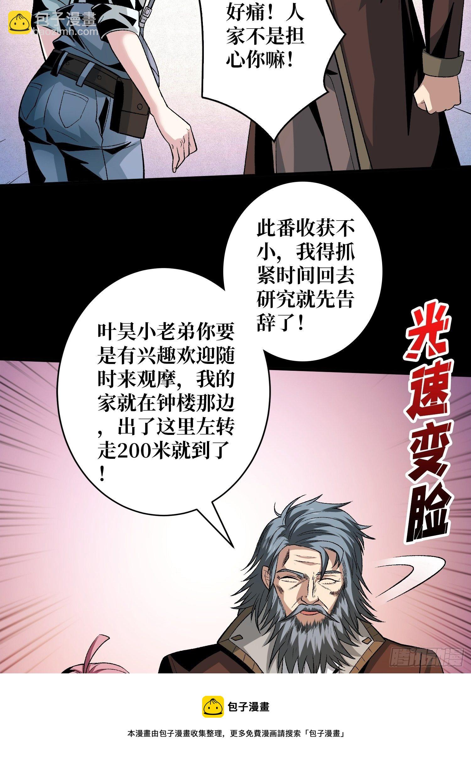《开局就有王者号》粉色的思春期 第29页