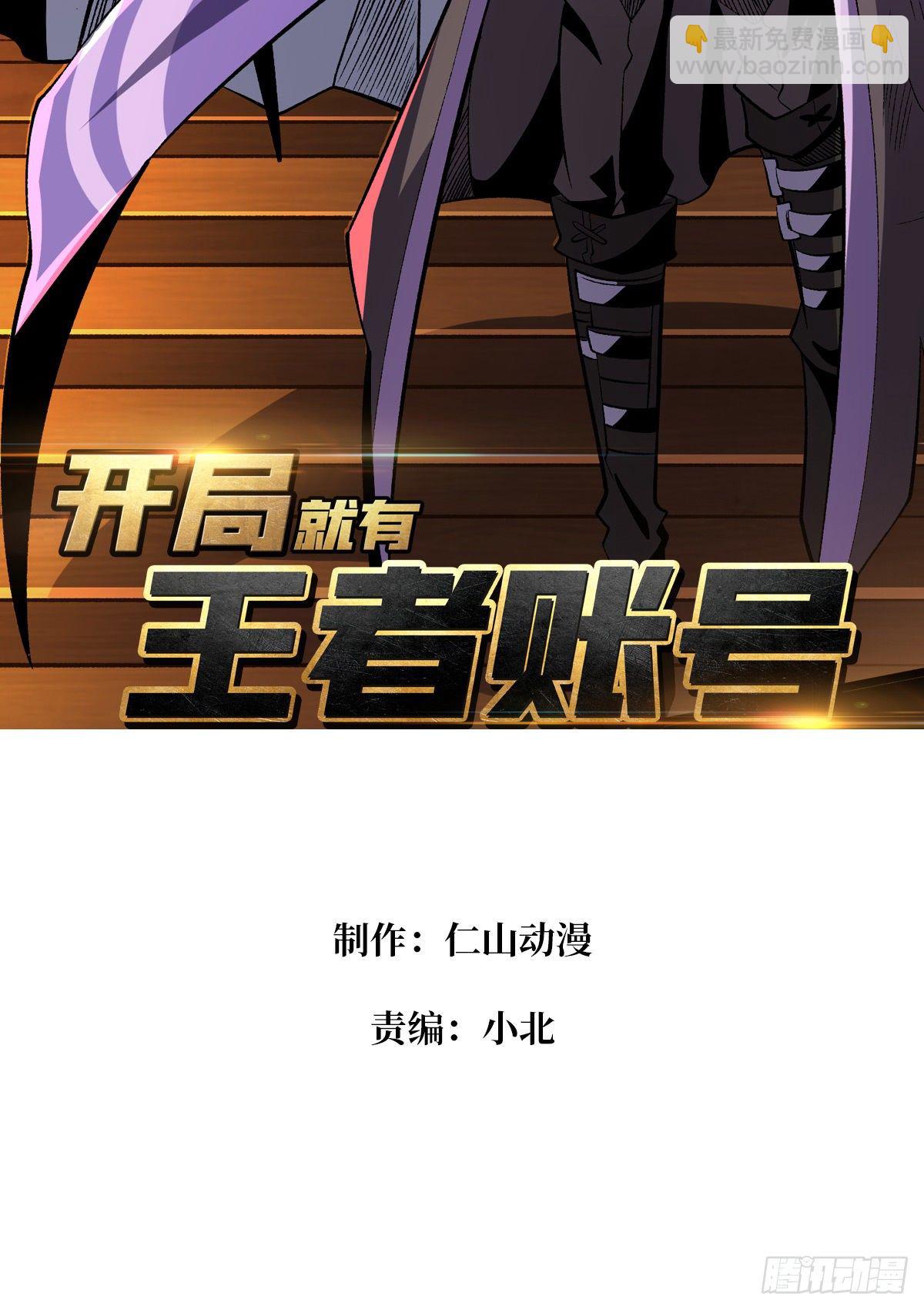 《开局就有王者号》粉色的思春期 第3页