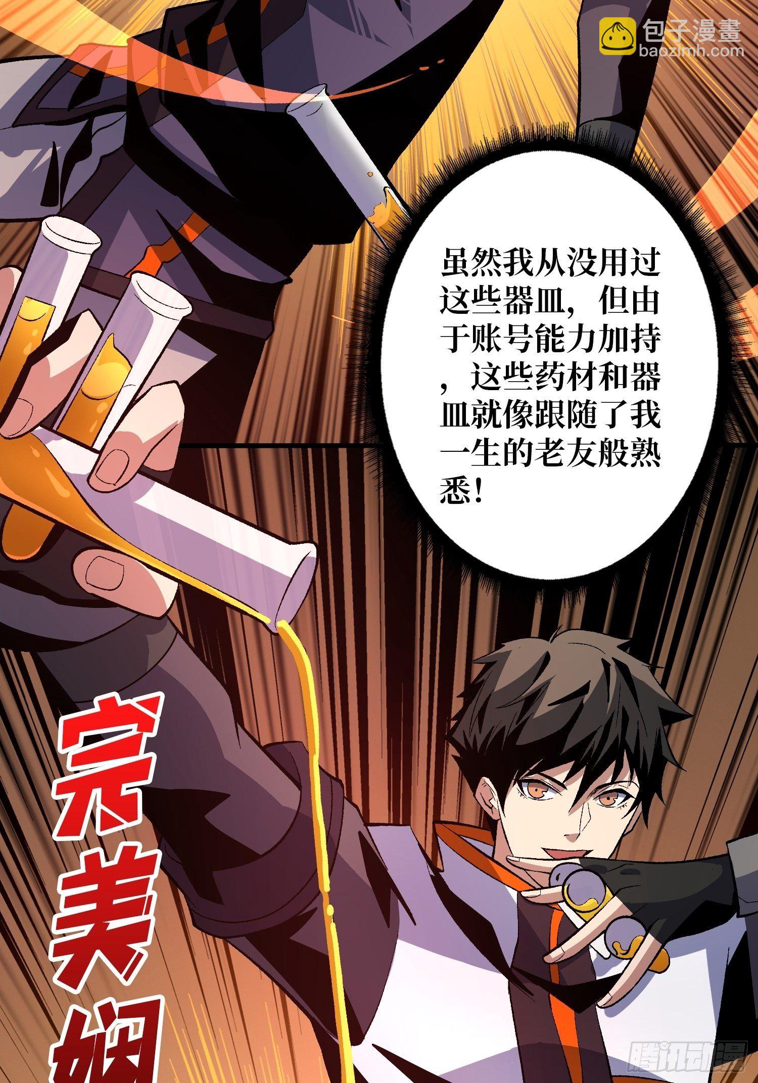 《开局就有王者号》诡异的来源 第19页