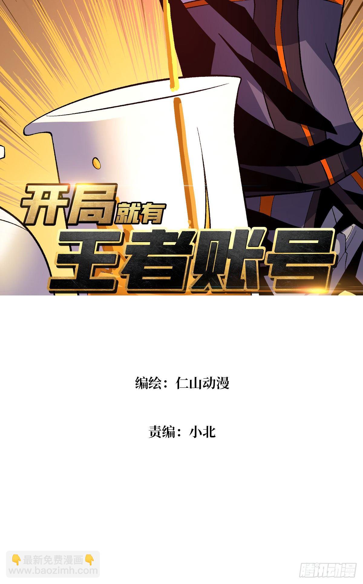 《开局就有王者号》诡异的来源 第3页