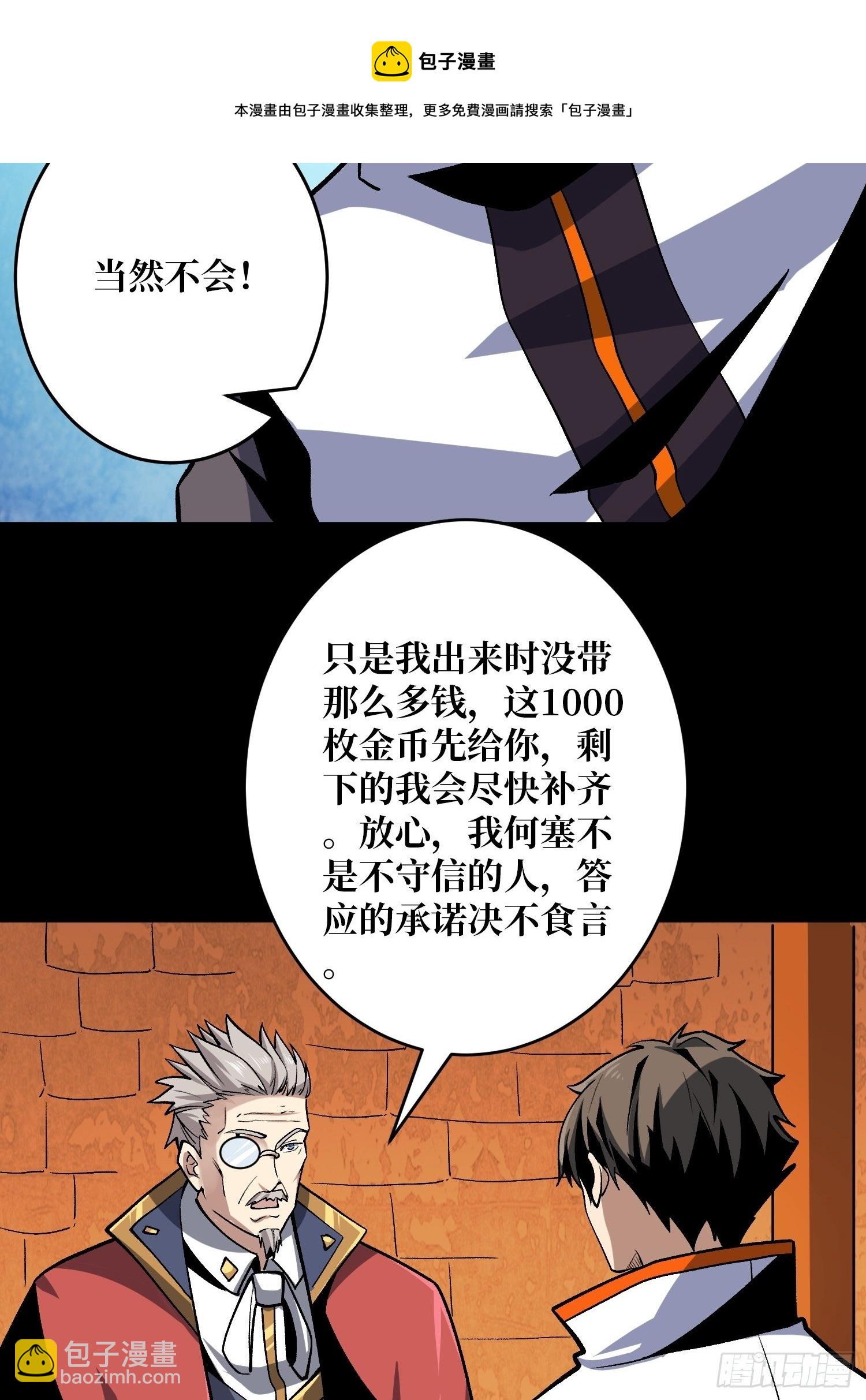 《开局就有王者号》诡异的来源 第41页