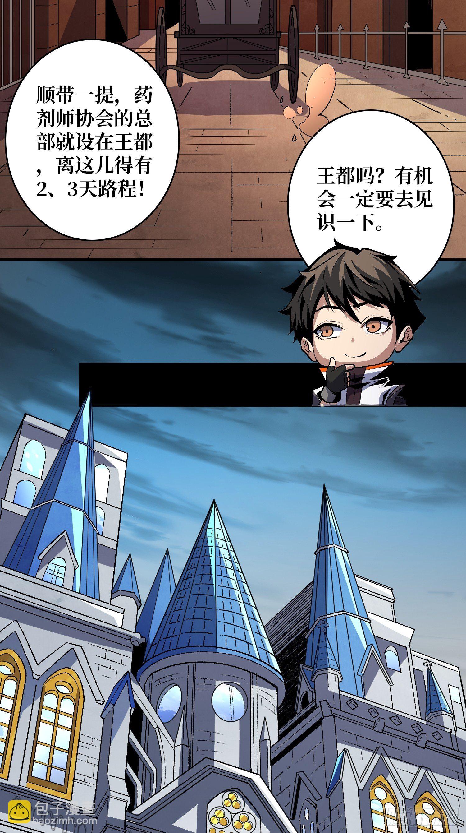 《开局就有王者号》回归现实 第10页