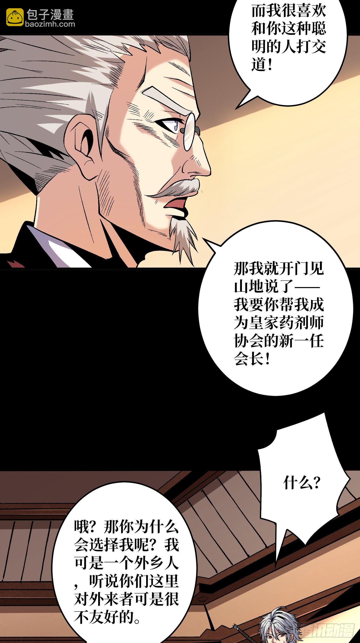 《开局就有王者号》回归现实 第14页