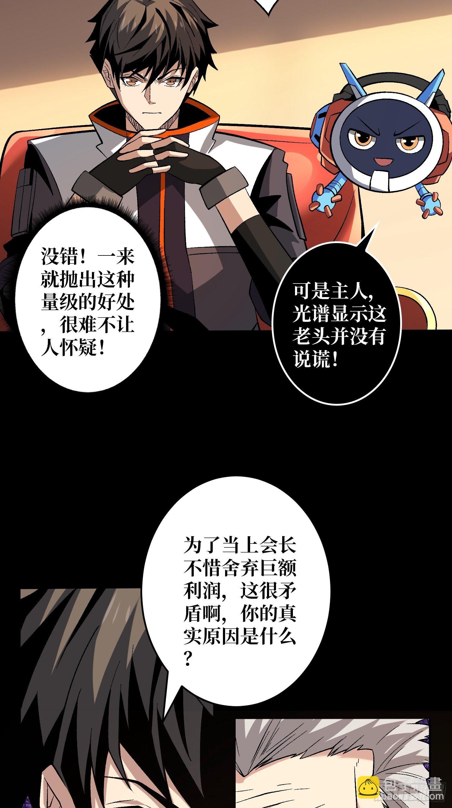 《开局就有王者号》回归现实 第19页
