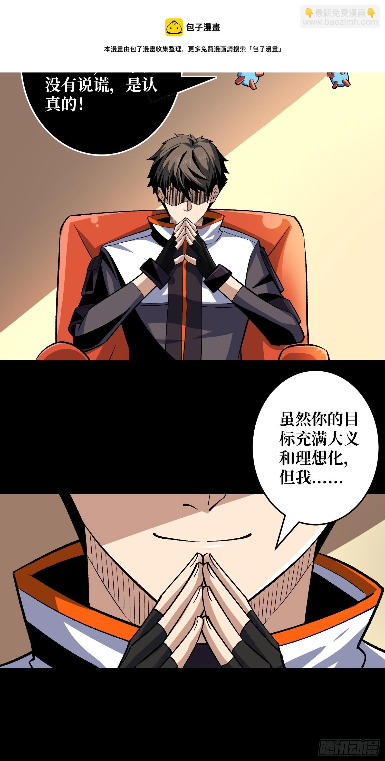 《开局就有王者号》回归现实 第25页