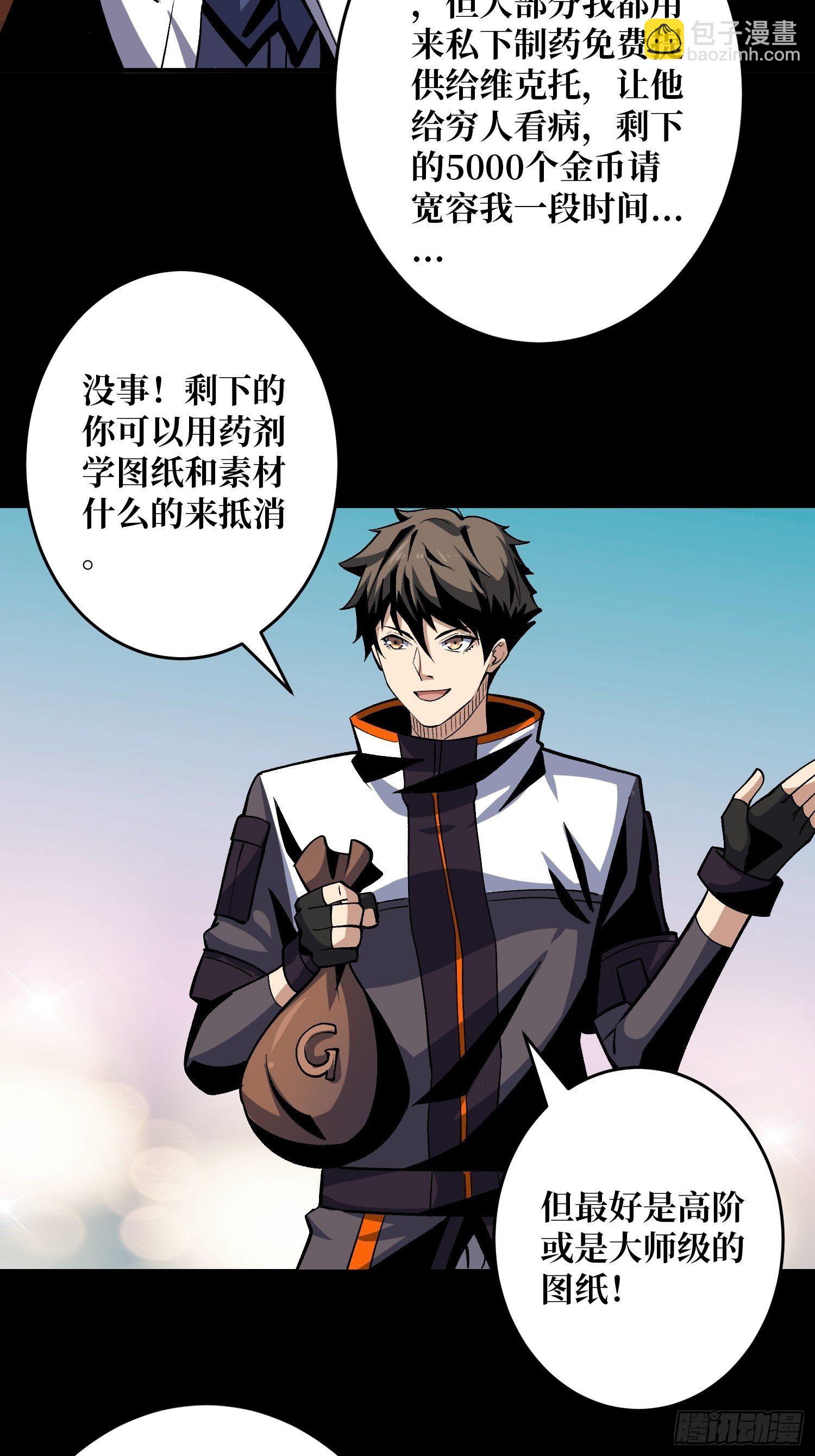 《开局就有王者号》回归现实 第28页