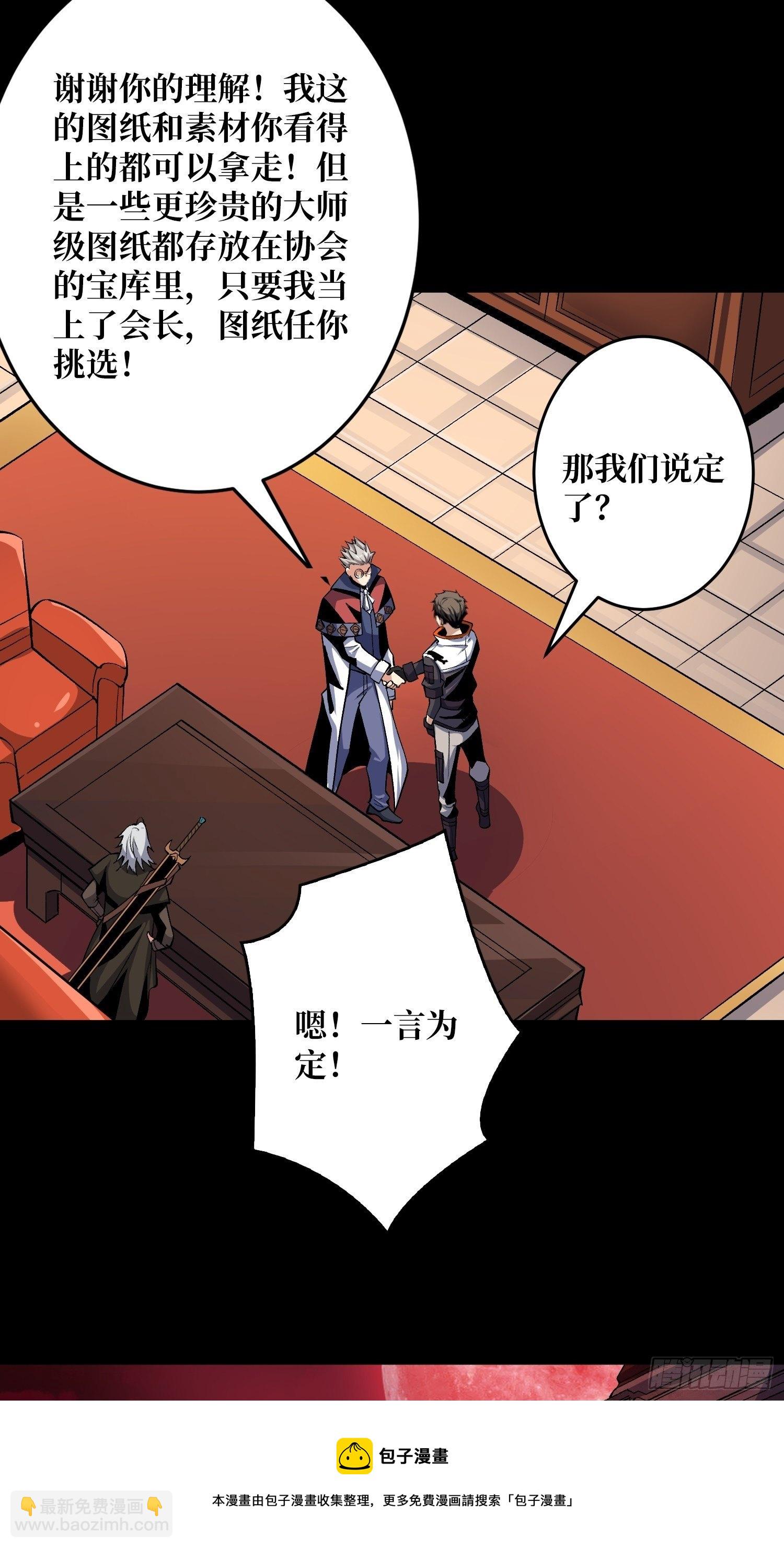 《开局就有王者号》回归现实 第29页
