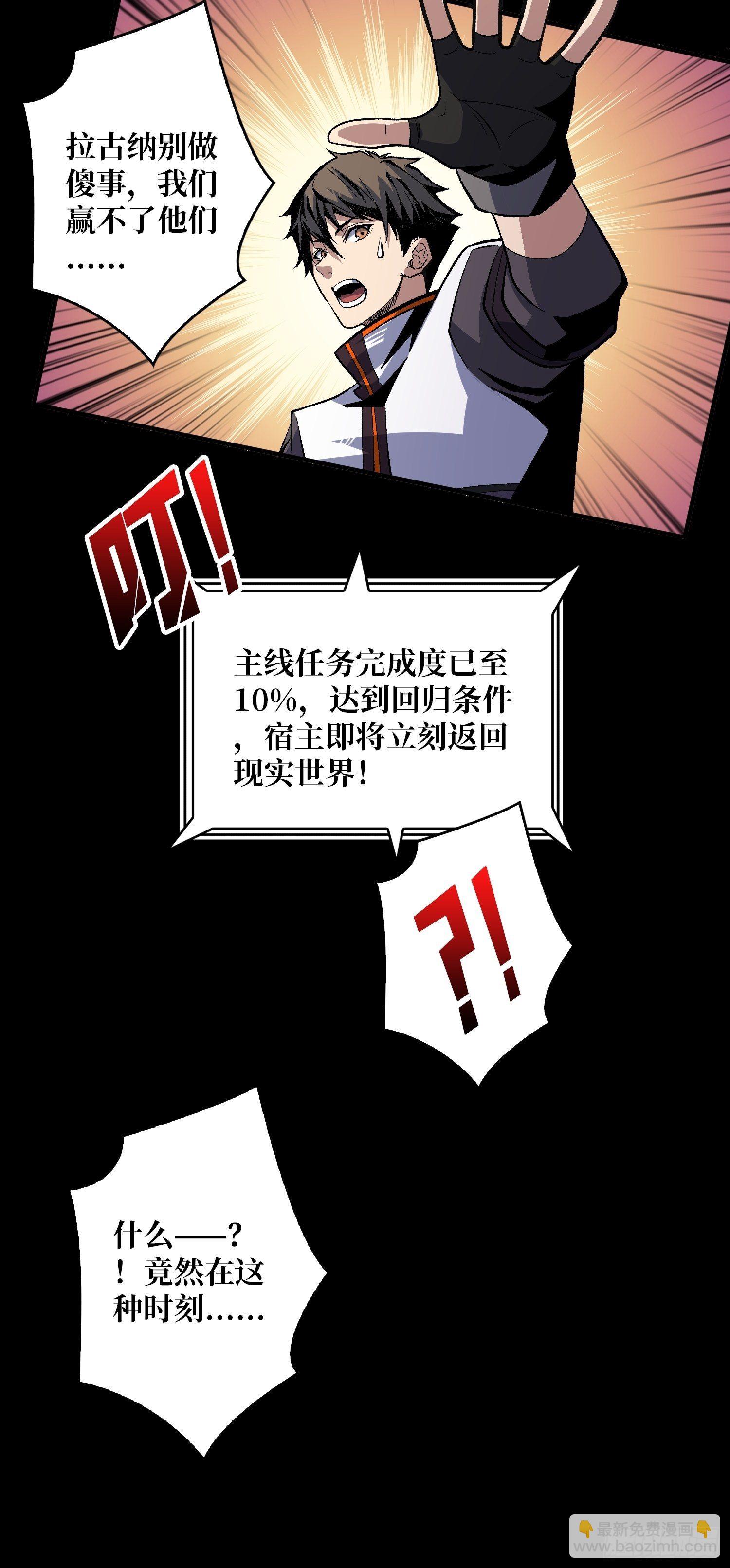 《开局就有王者号》回归现实 第39页