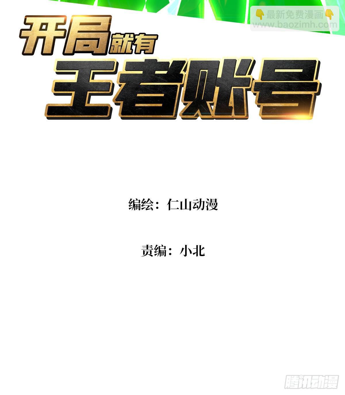 《开局就有王者号》回归现实 第3页
