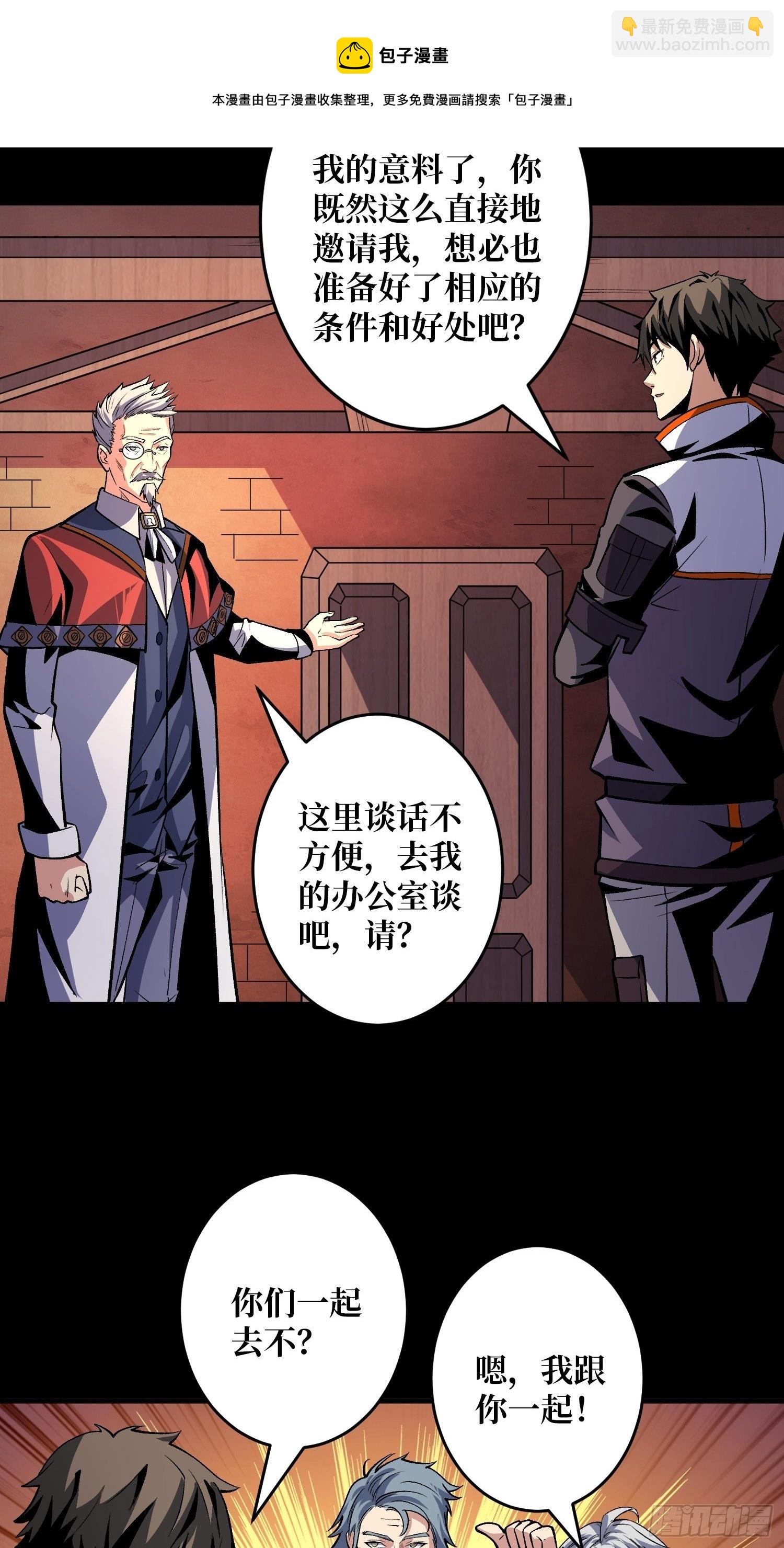 《开局就有王者号》回归现实 第5页