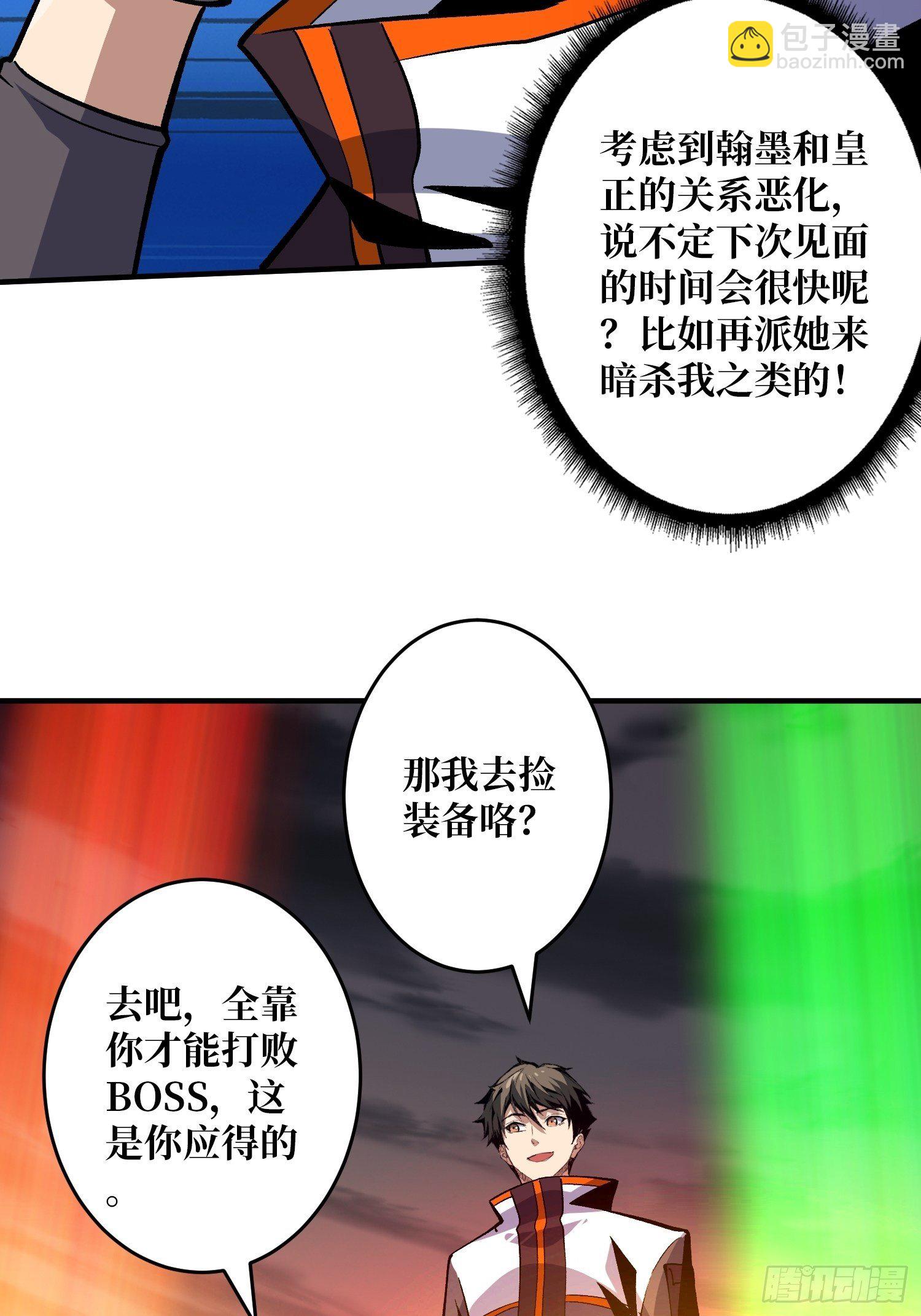 《开局就有王者号》副本钥匙的归属 第23页