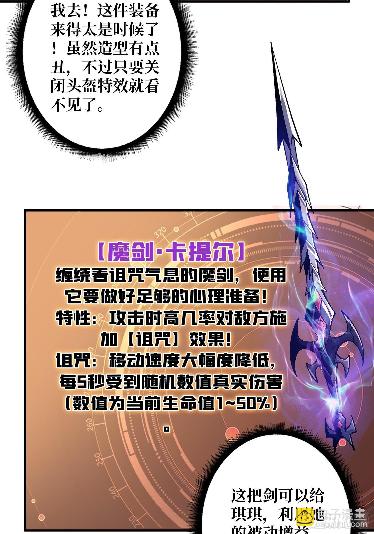 《开局就有王者号》副本钥匙的归属 第30页
