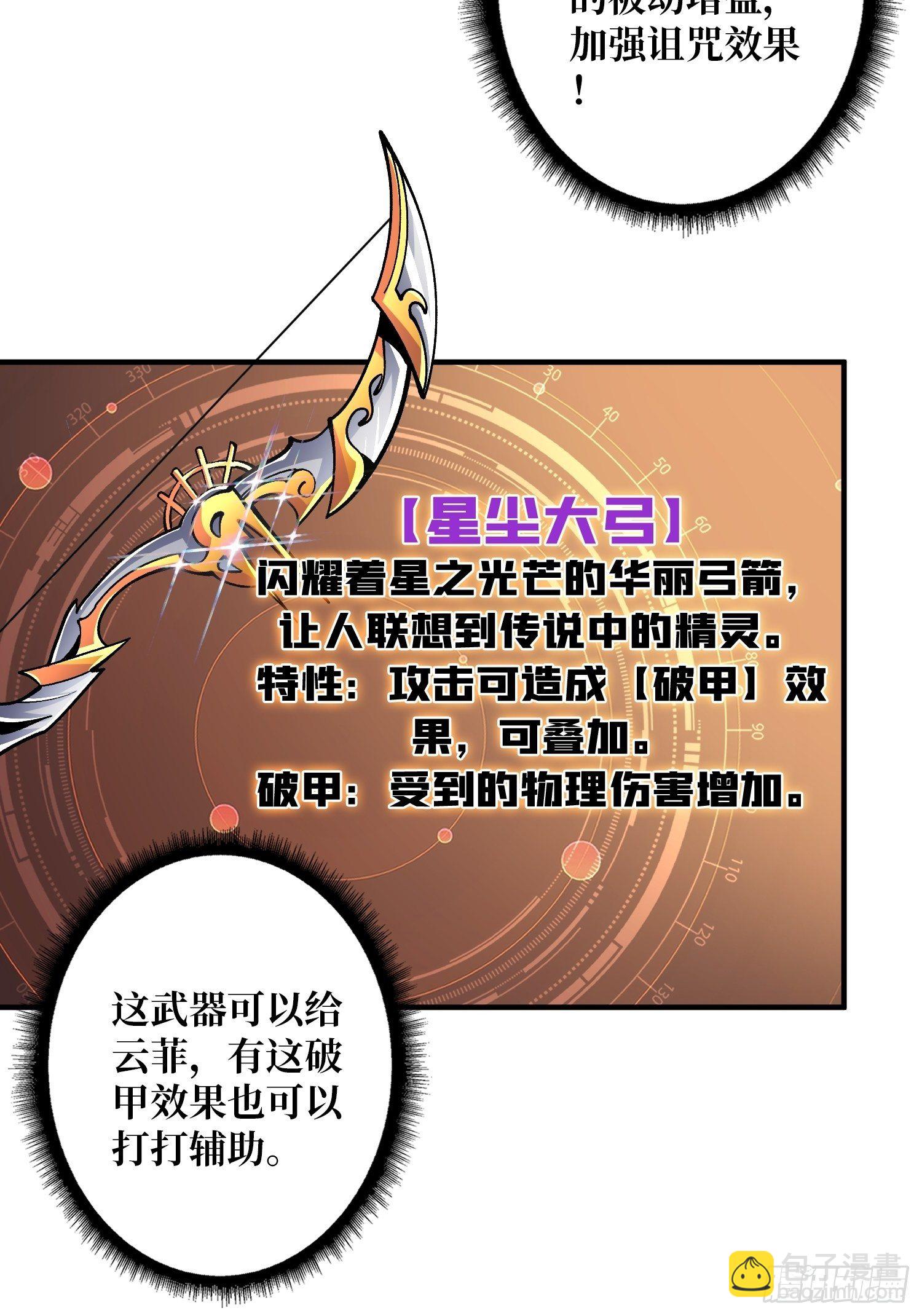 《开局就有王者号》副本钥匙的归属 第31页