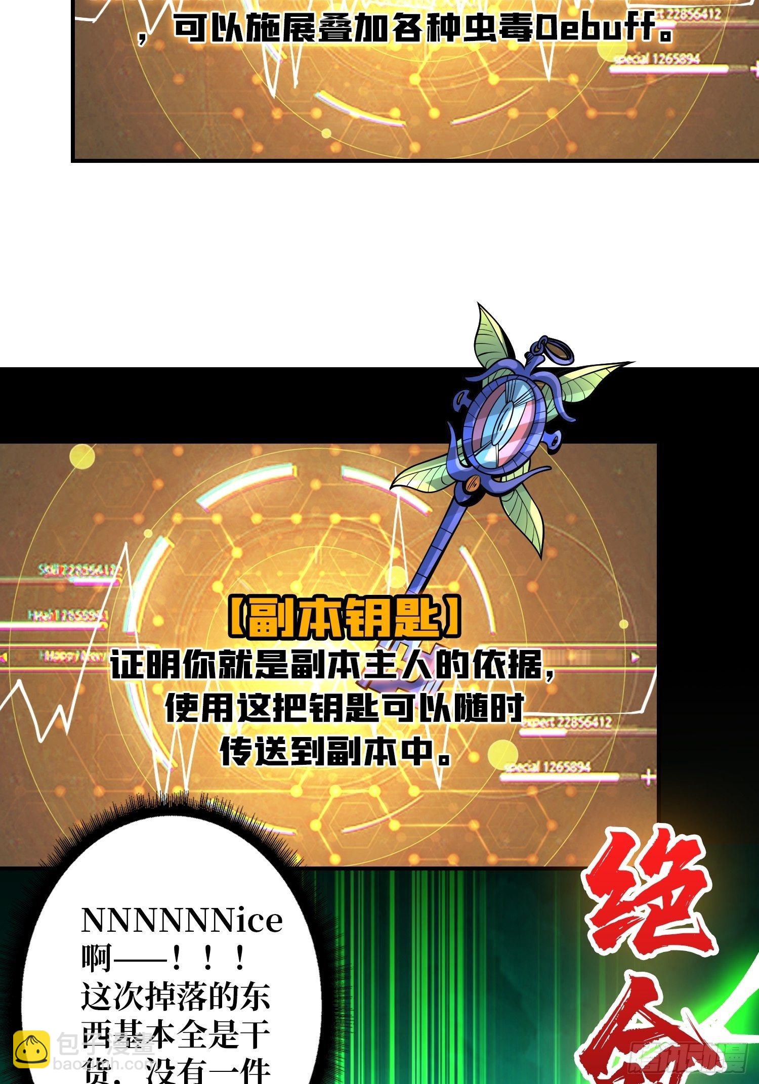 《开局就有王者号》副本钥匙的归属 第34页