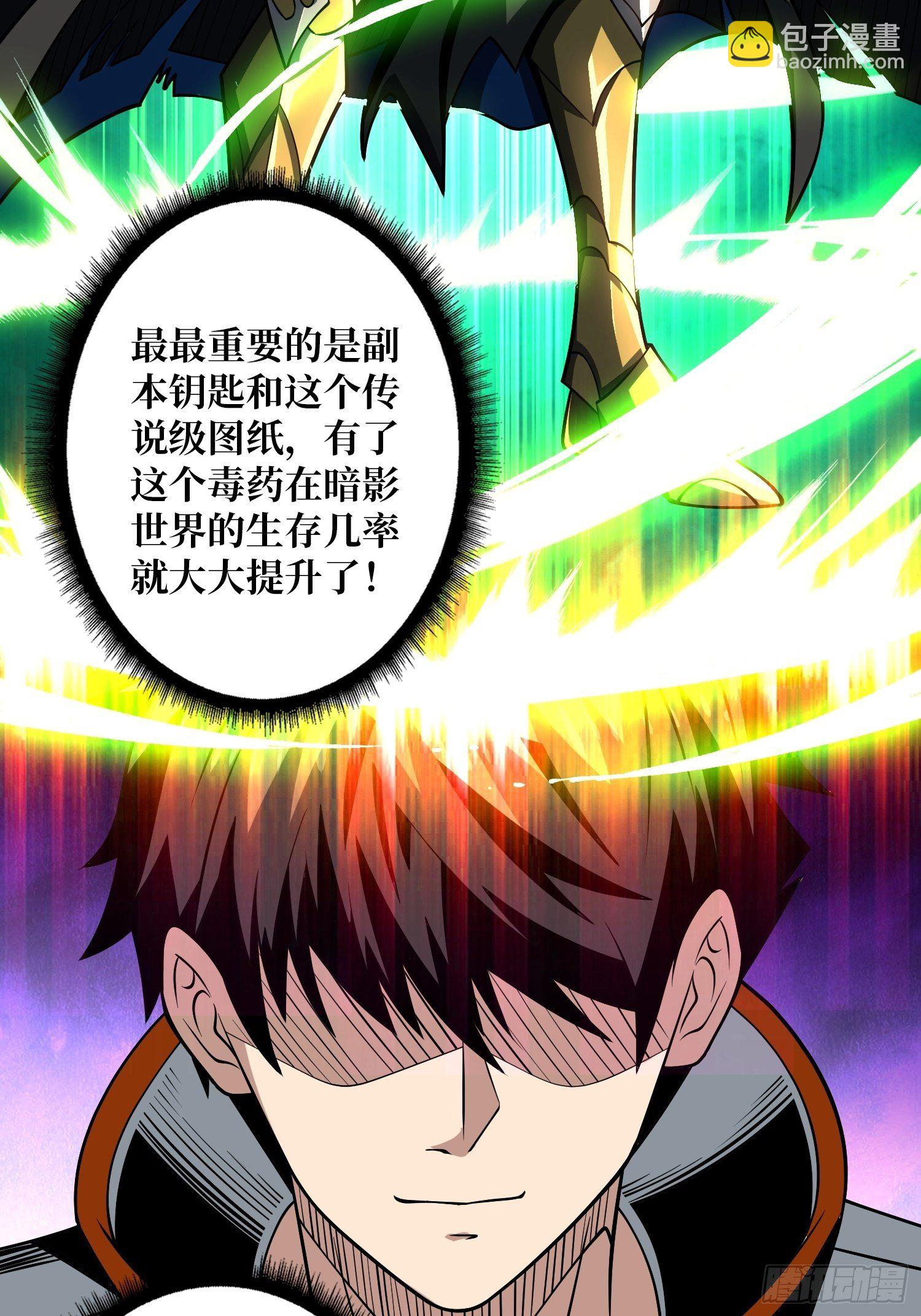 《开局就有王者号》副本钥匙的归属 第36页