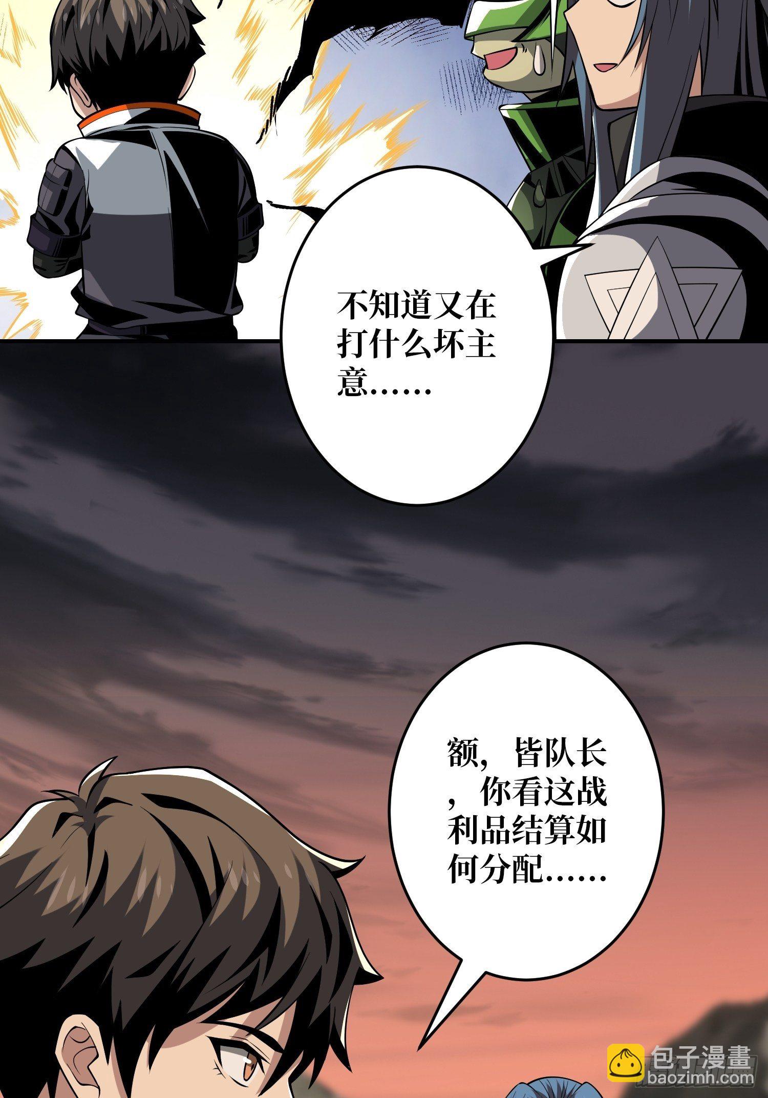 《开局就有王者号》副本钥匙的归属 第38页