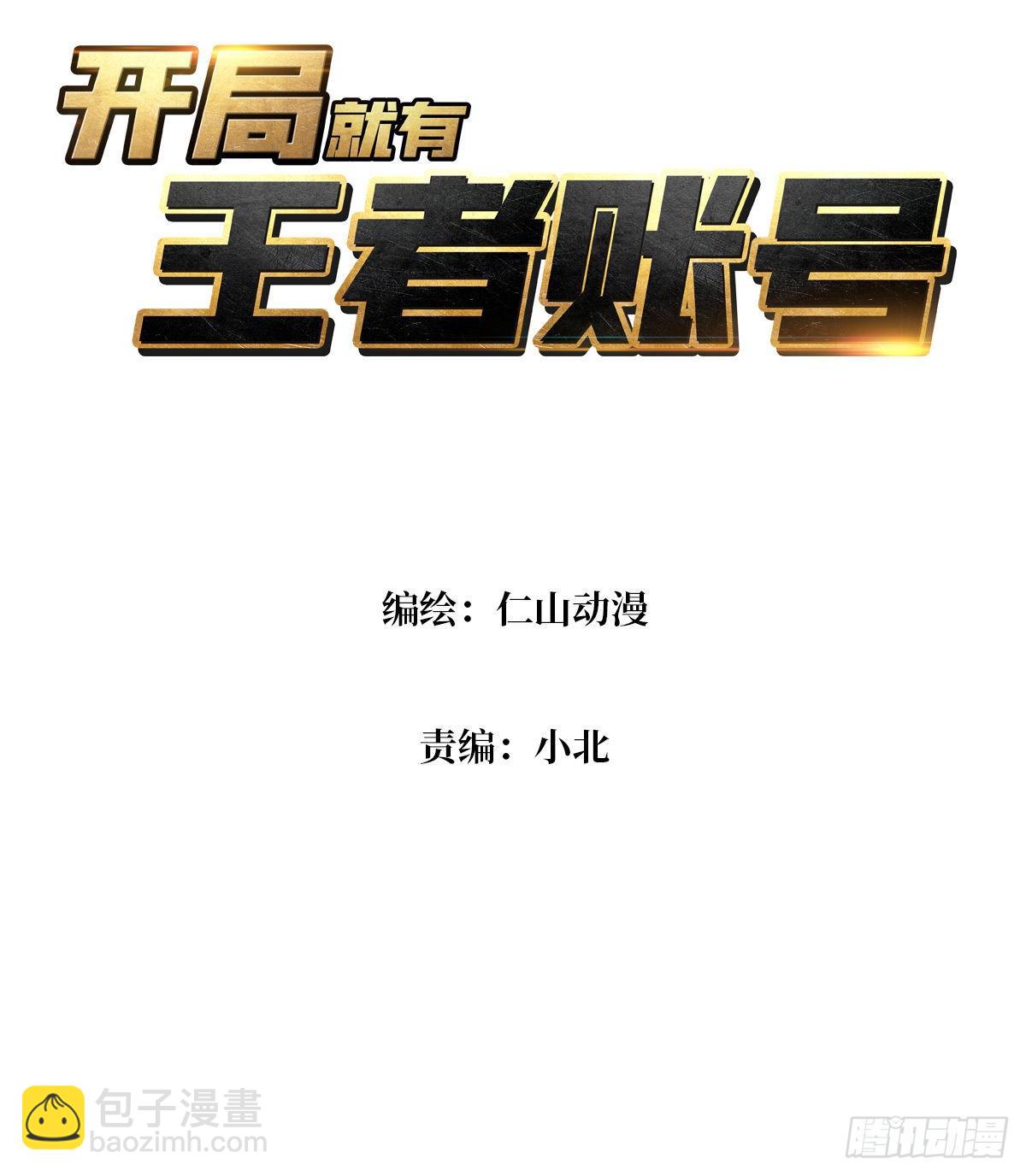 《开局就有王者号》副本钥匙的归属 第3页