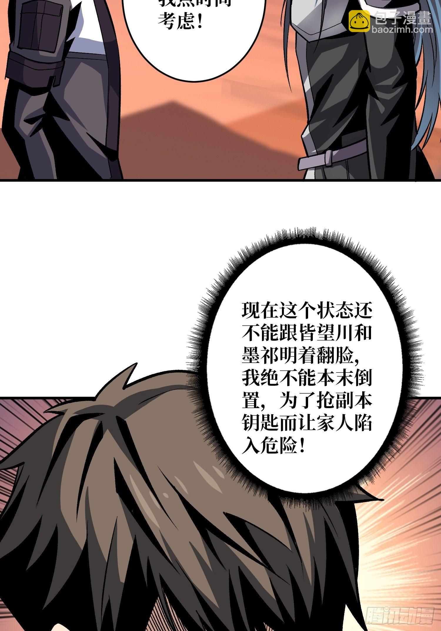 《开局就有王者号》副本钥匙的归属 第48页