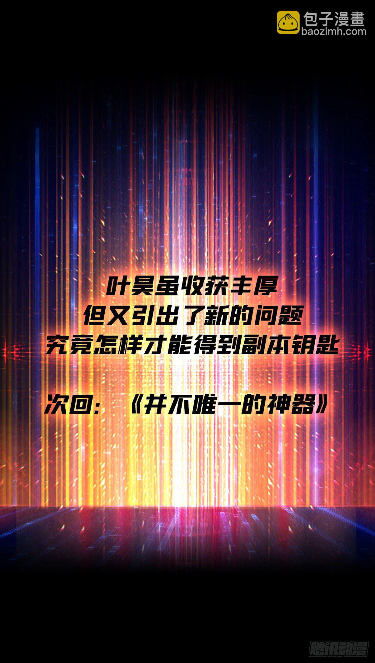 《开局就有王者号》副本钥匙的归属 第50页