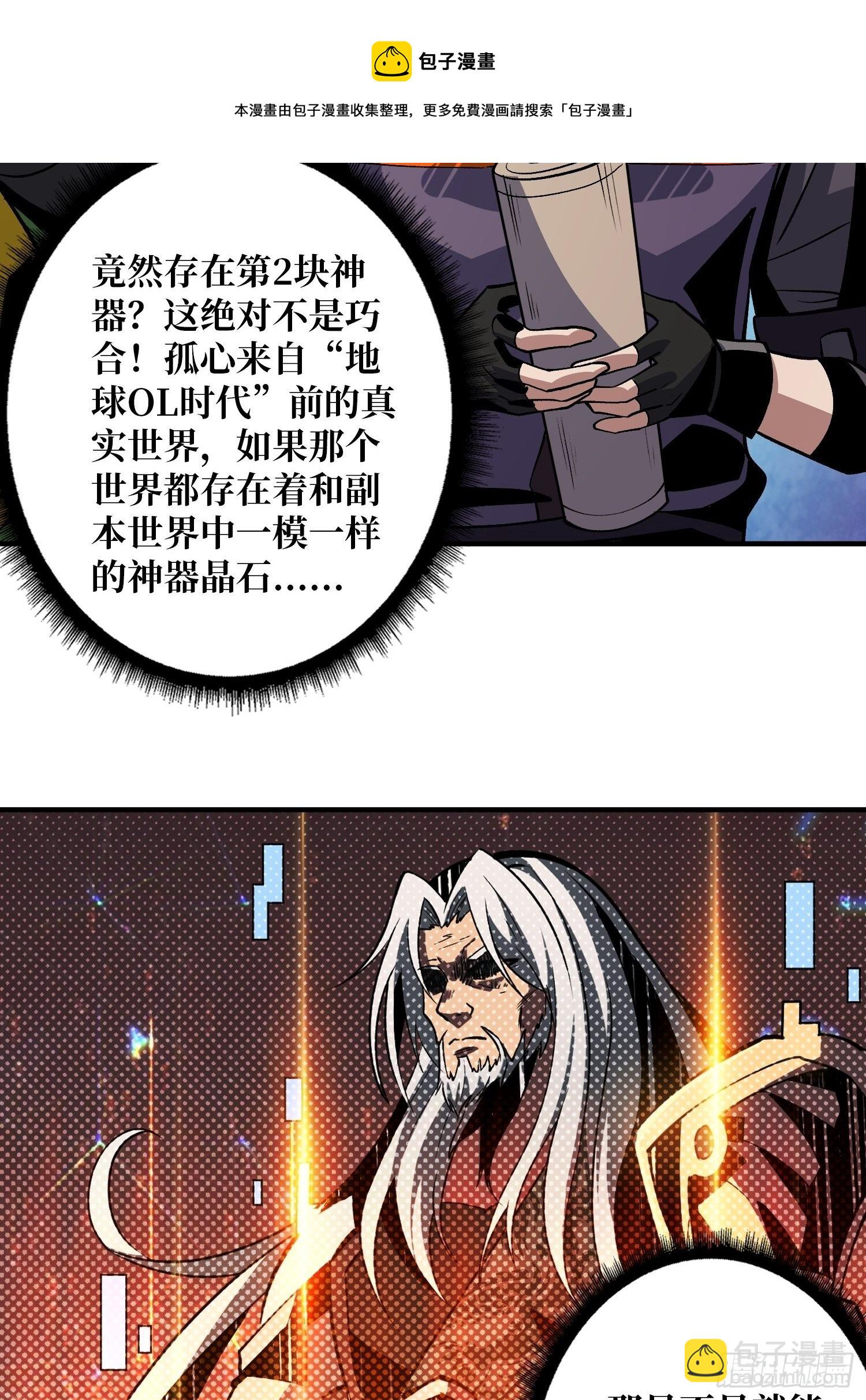 《开局就有王者号》意想不到的新?号 第13页