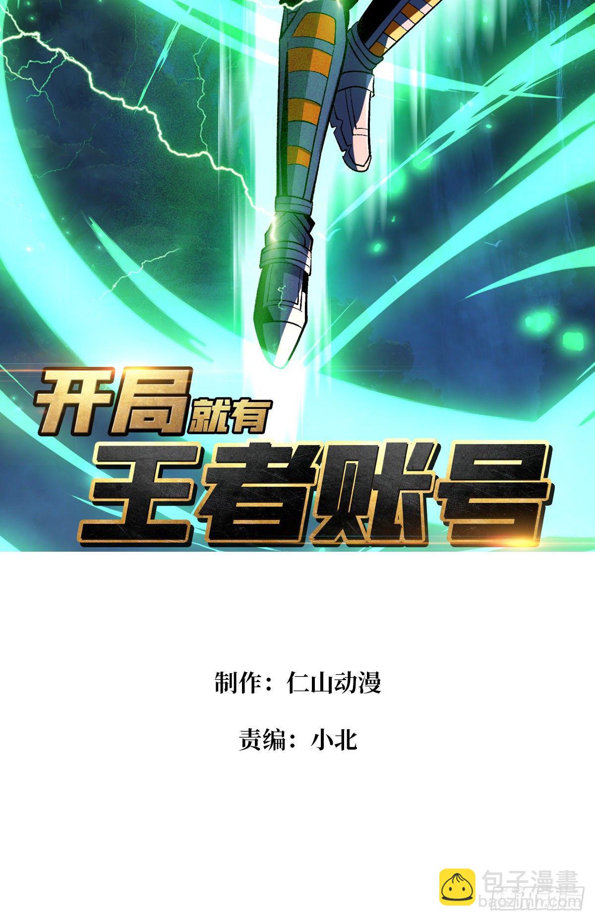《开局就有王者号》意想不到的新?号 第3页