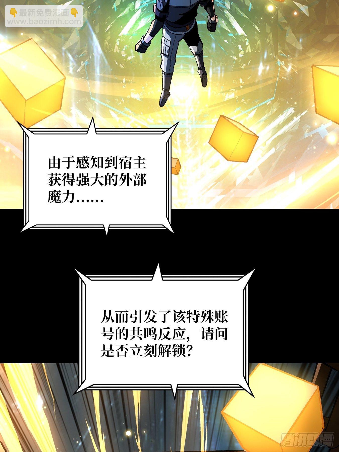 《开局就有王者号》意想不到的新?号 第43页