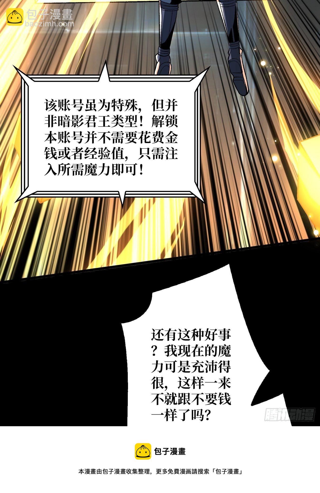《开局就有王者号》意想不到的新?号 第45页
