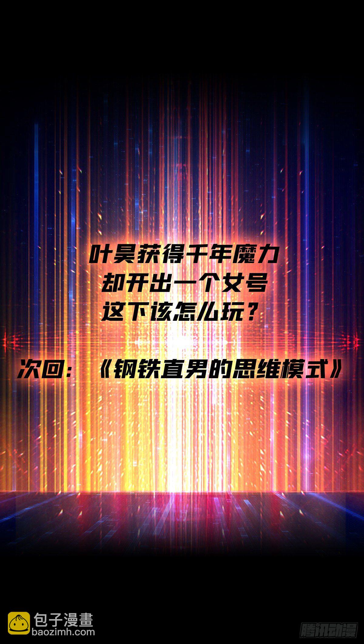 《开局就有王者号》意想不到的新?号 第50页