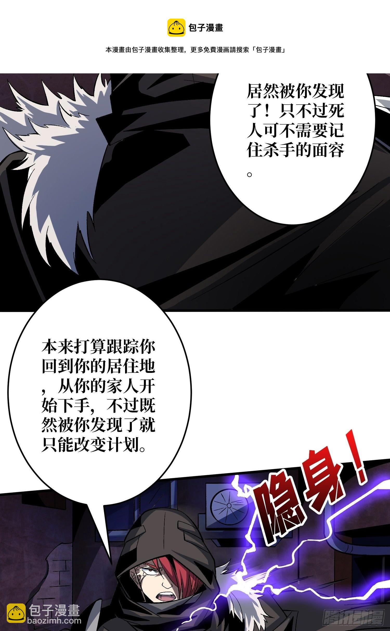 《开局就有王者号》敢打我家人的主意？ 第21页