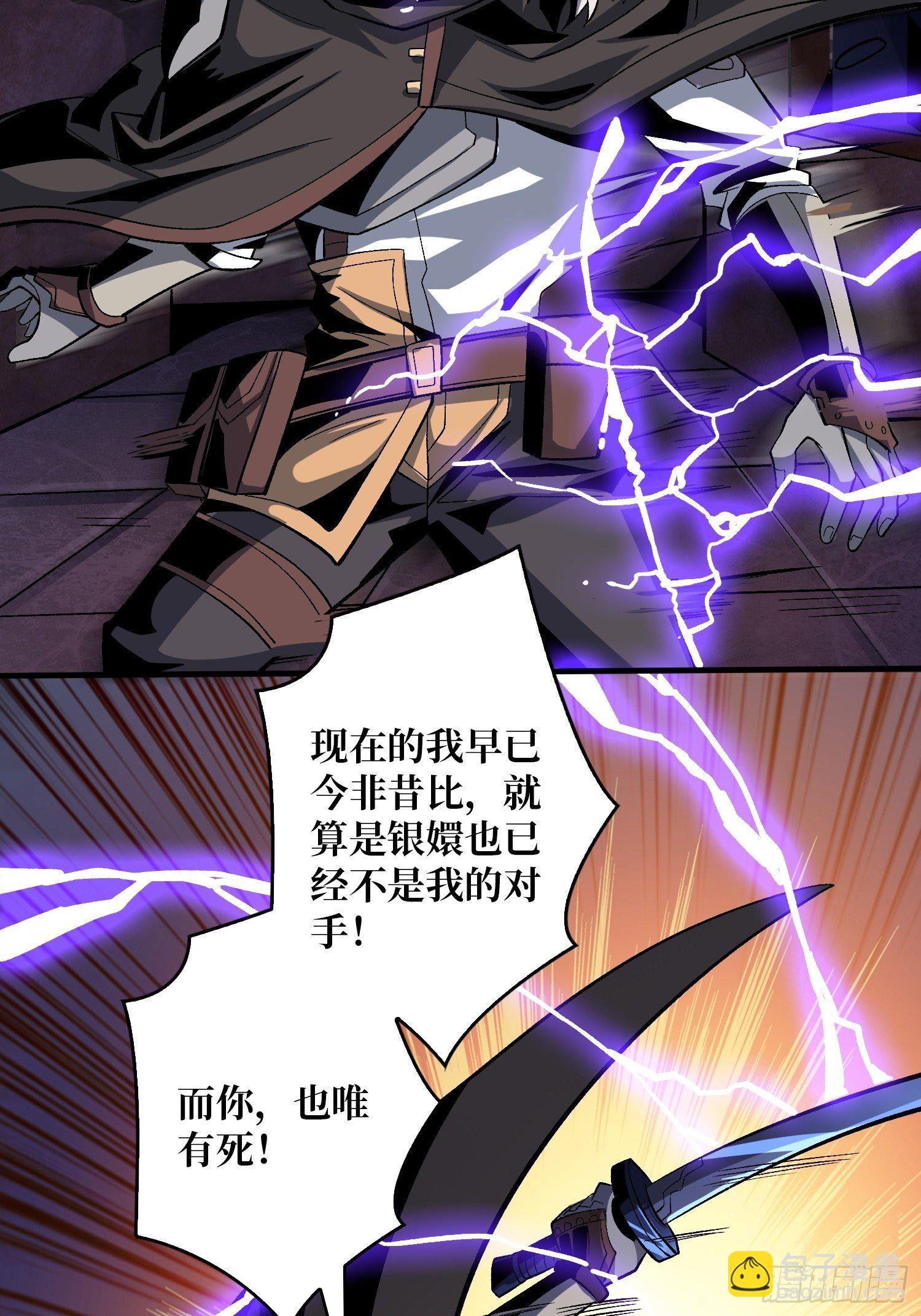 《开局就有王者号》敢打我家人的主意？ 第22页