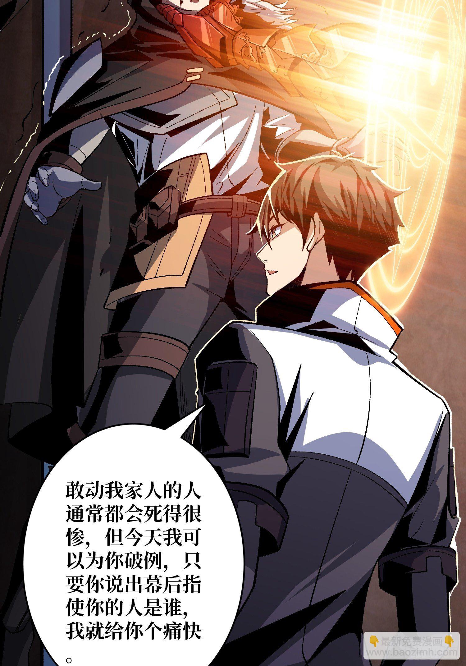 《开局就有王者号》敢打我家人的主意？ 第26页