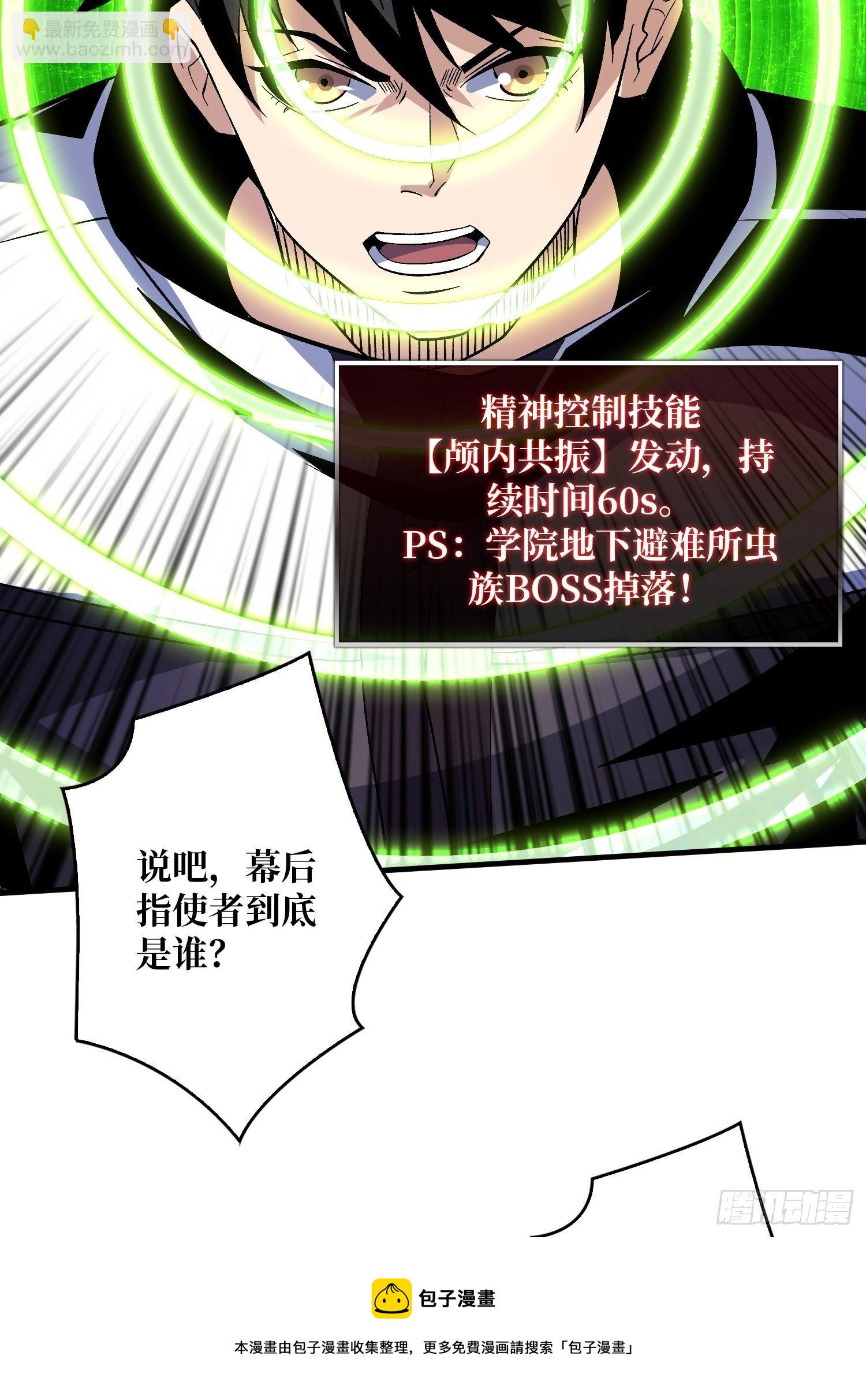 《开局就有王者号》敢打我家人的主意？ 第29页