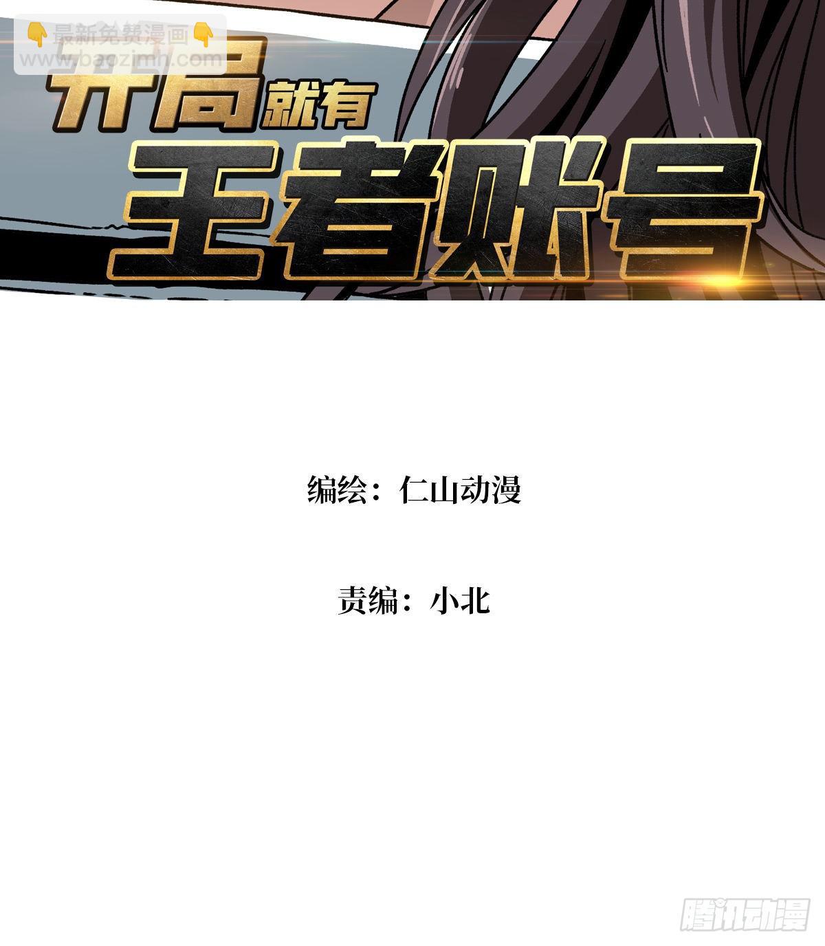 《开局就有王者号》敢打我家人的主意？ 第3页