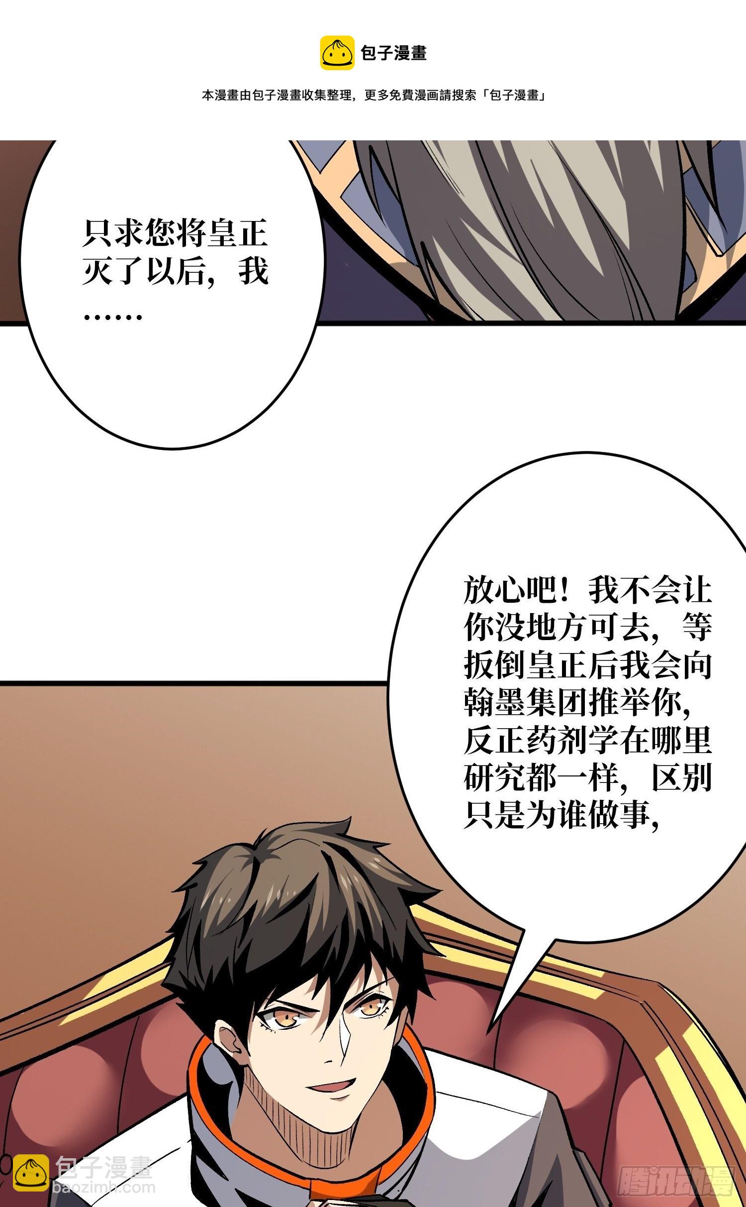 《开局就有王者号》敢打我家人的主意？ 第41页