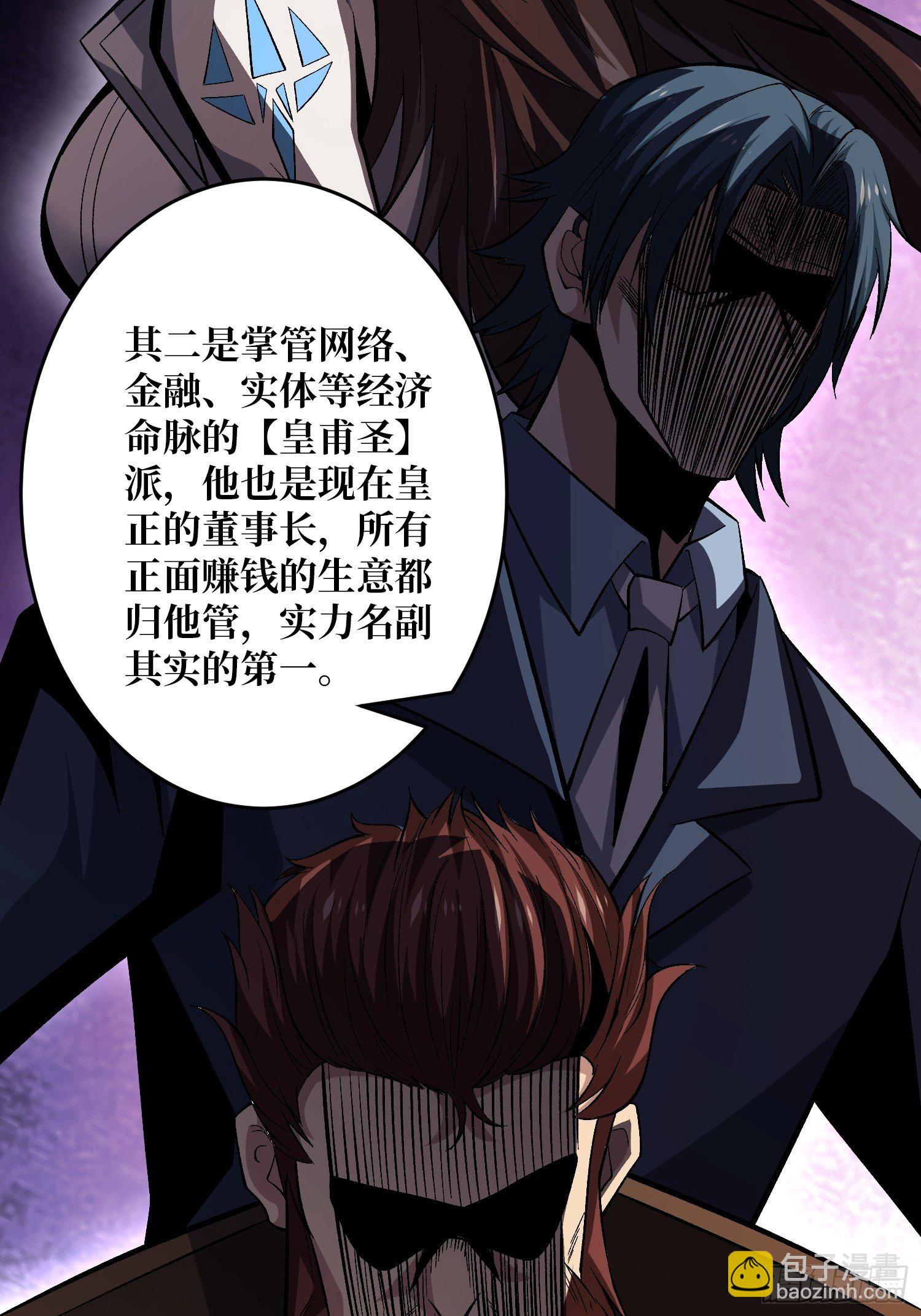 《开局就有王者号》敢打我家人的主意？ 第47页