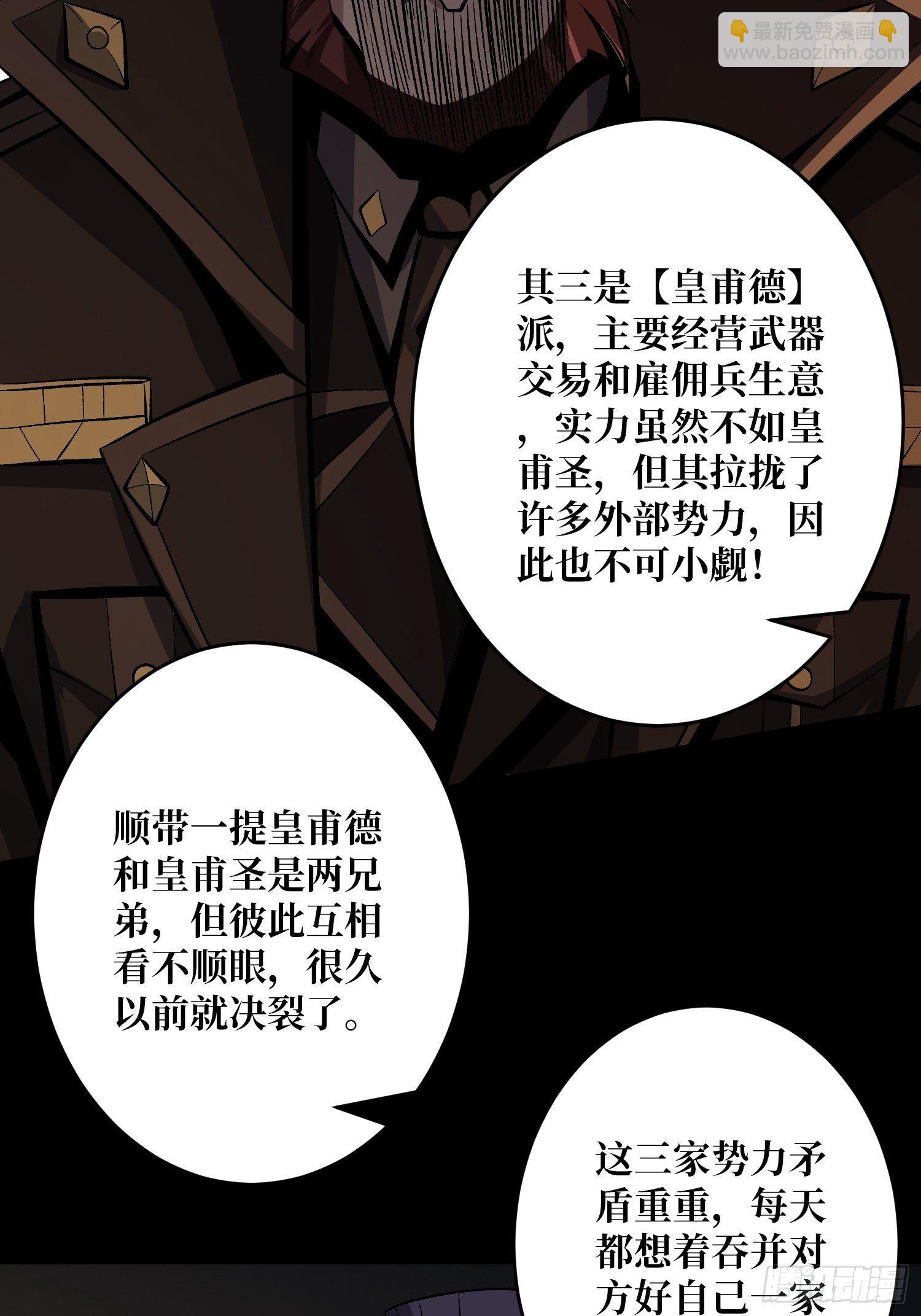 《开局就有王者号》敢打我家人的主意？ 第48页