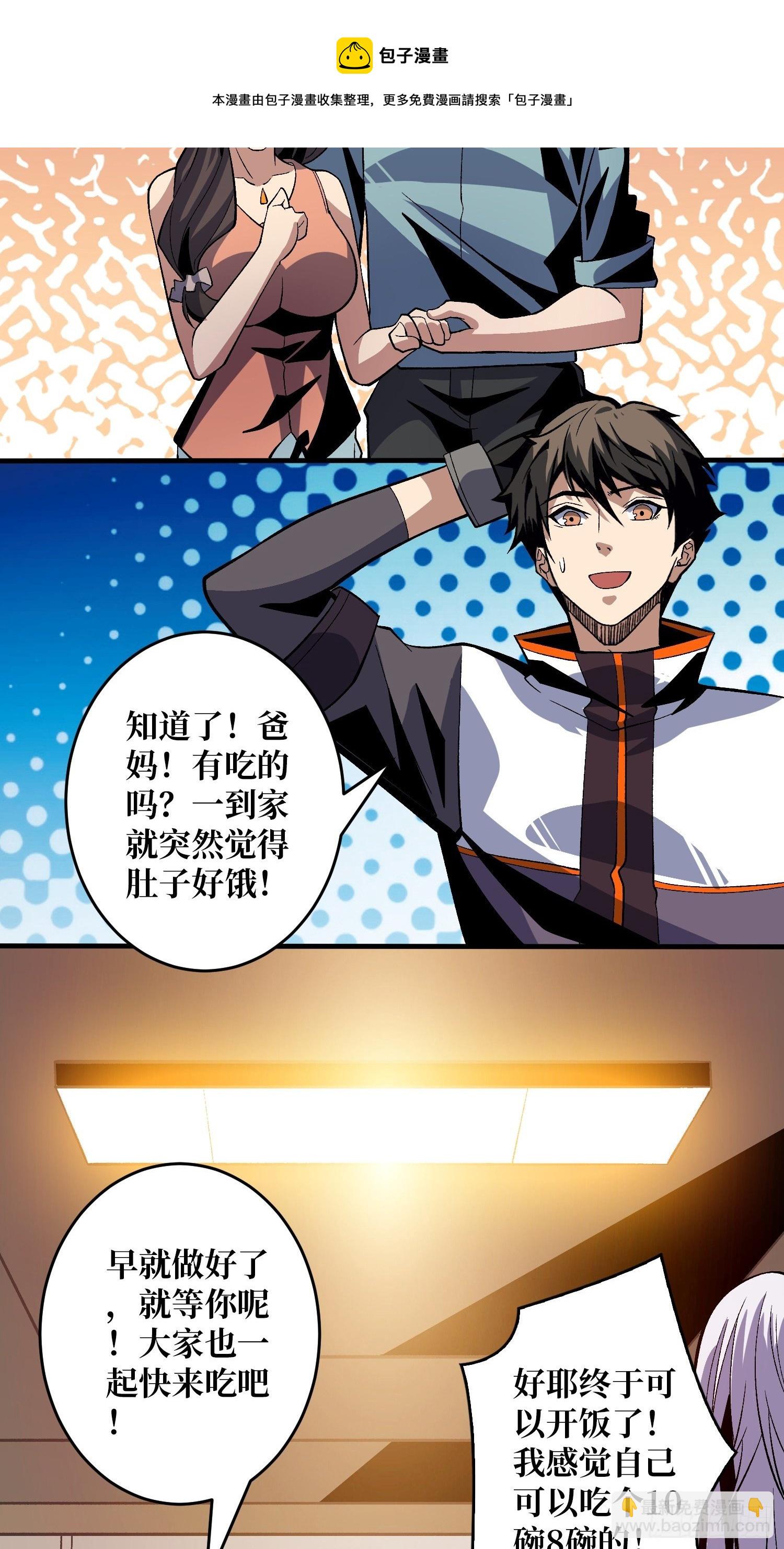 《开局就有王者号》钢铁直男的思维模式 第21页