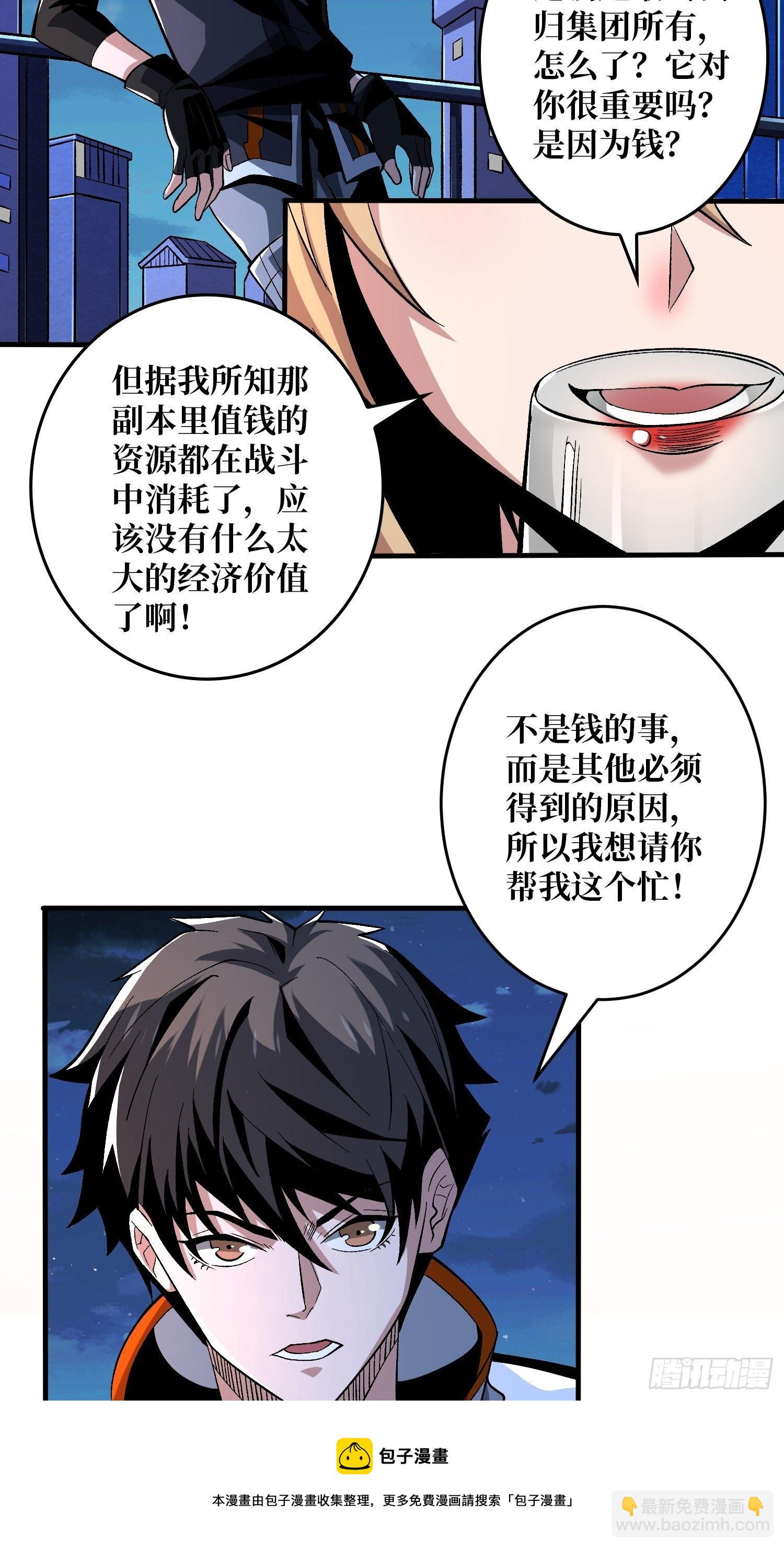《开局就有王者号》钢铁直男的思维模式 第29页
