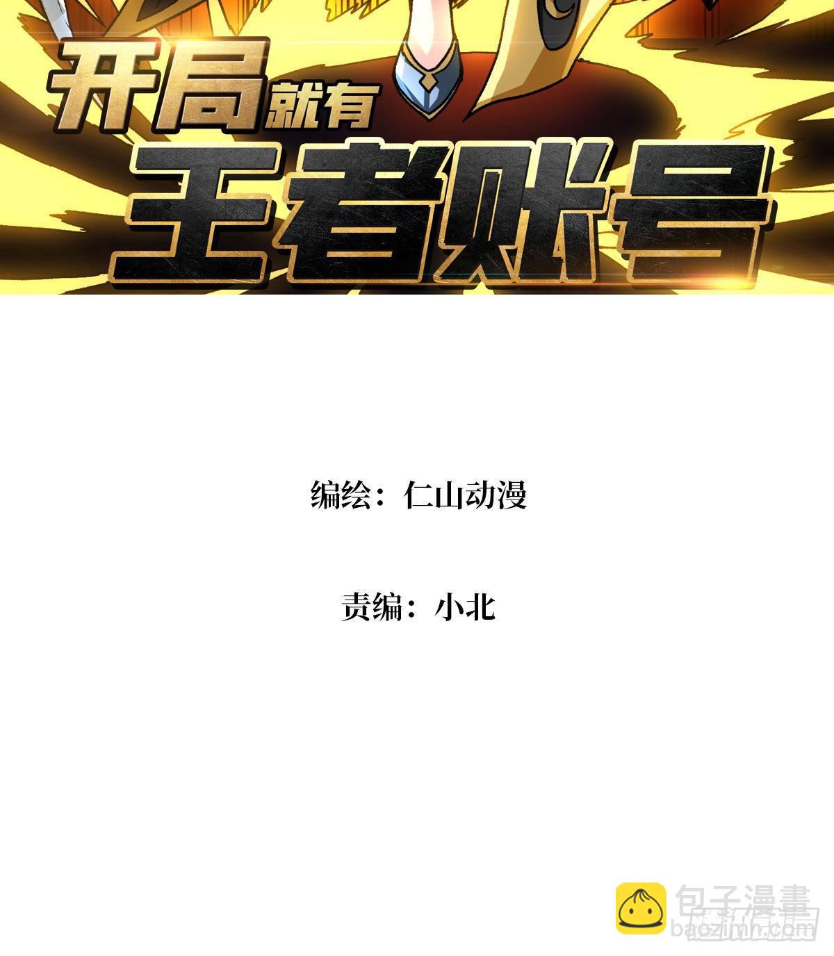 《开局就有王者号》钢铁直男的思维模式 第3页