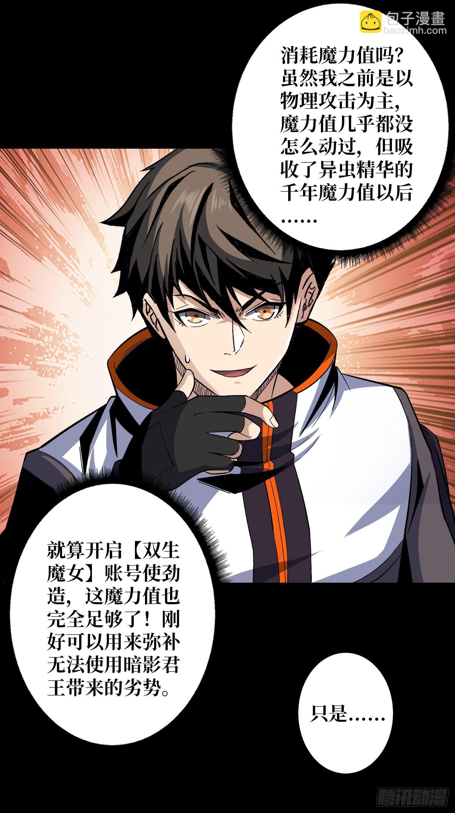《开局就有王者号》钢铁直男的思维模式 第6页