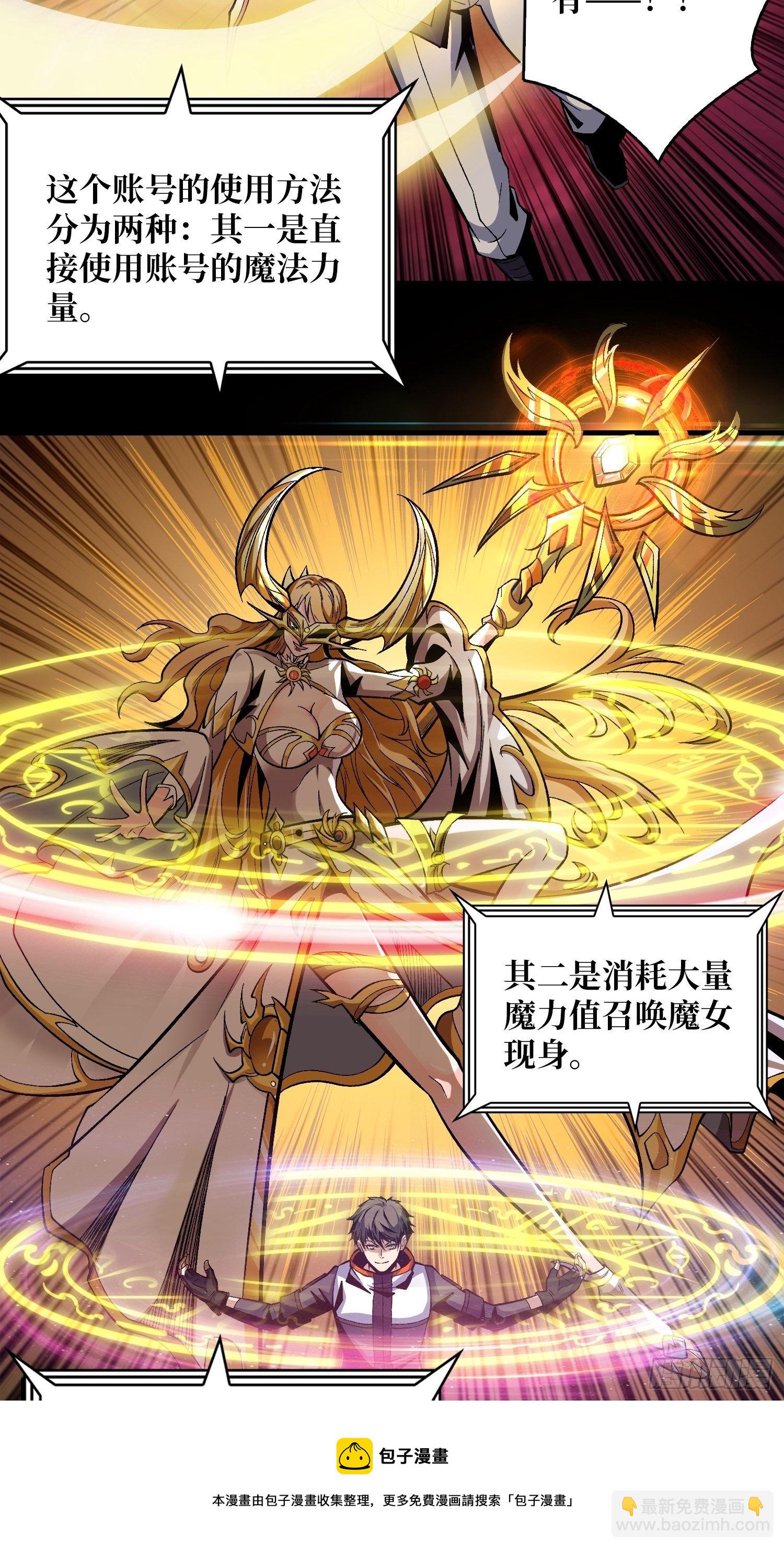 《开局就有王者号》钢铁直男的思维模式 第9页