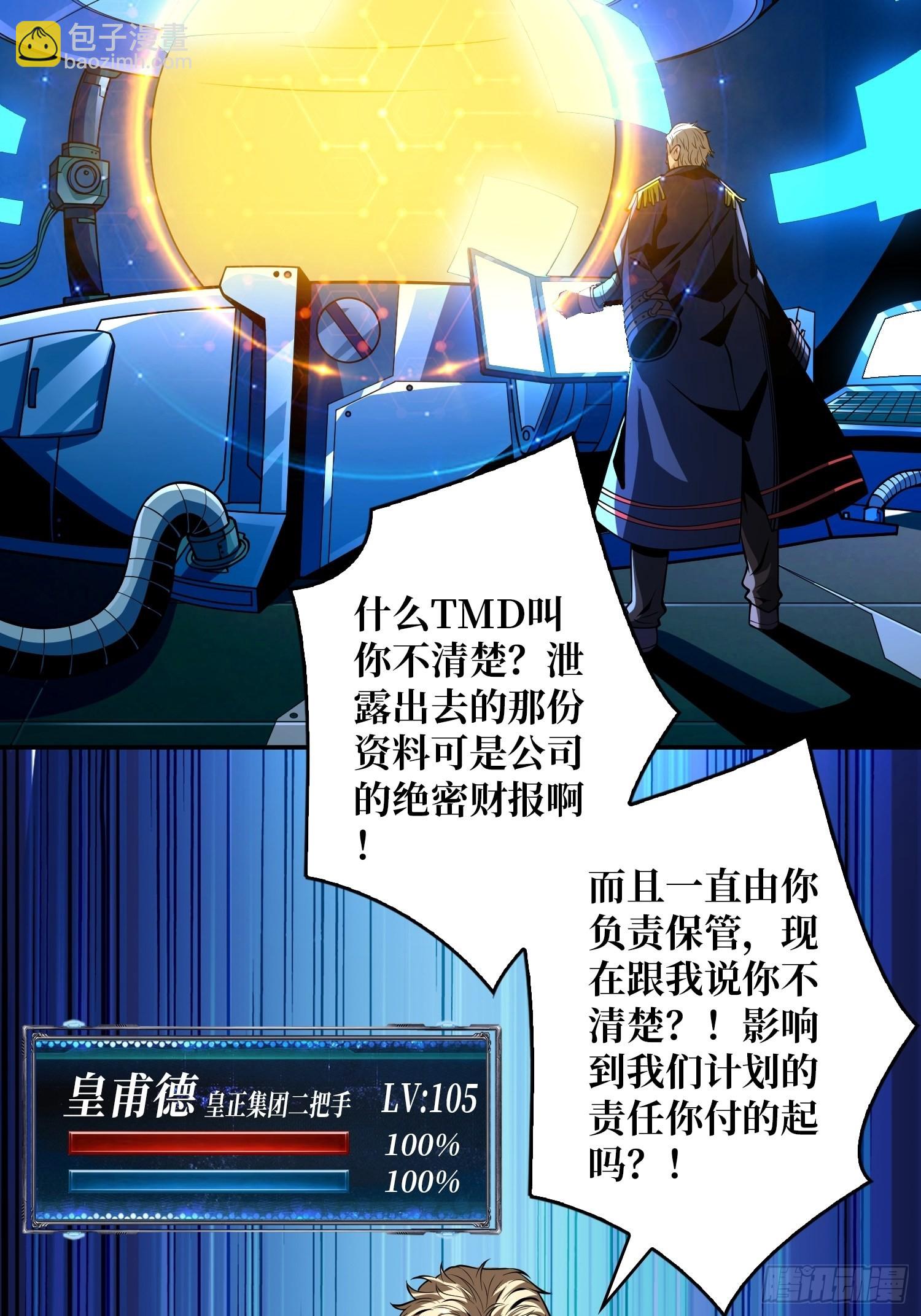 《开局就有王者号》被封印的第一区 第22页