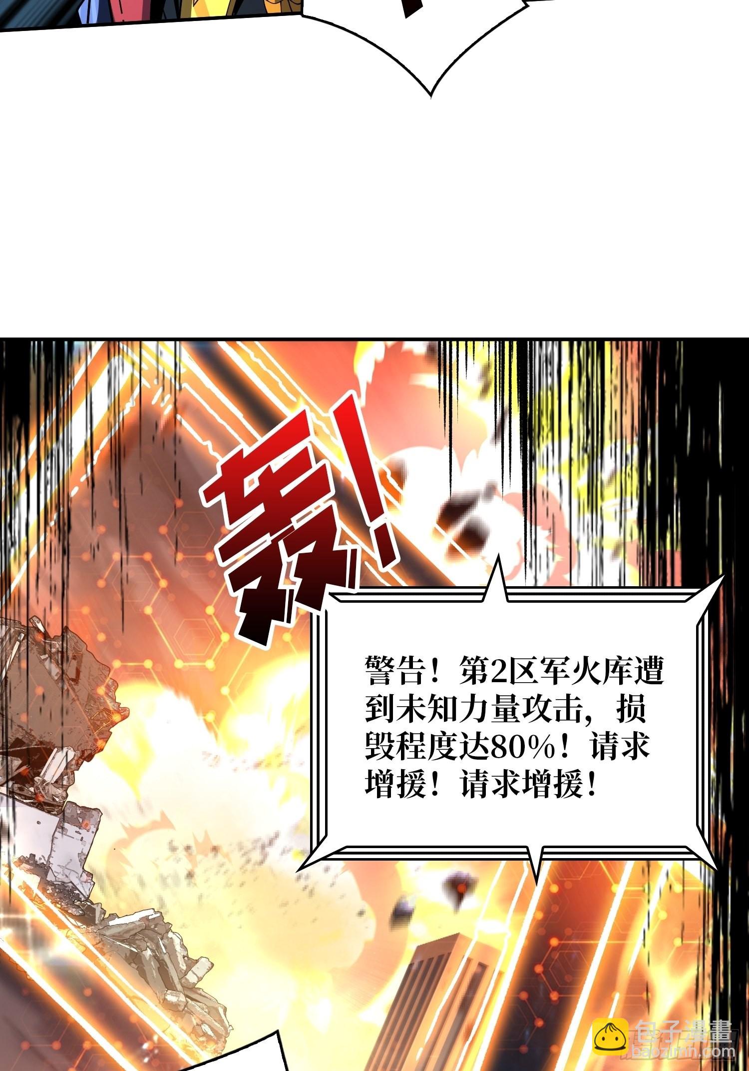 《开局就有王者号》被封印的第一区 第26页