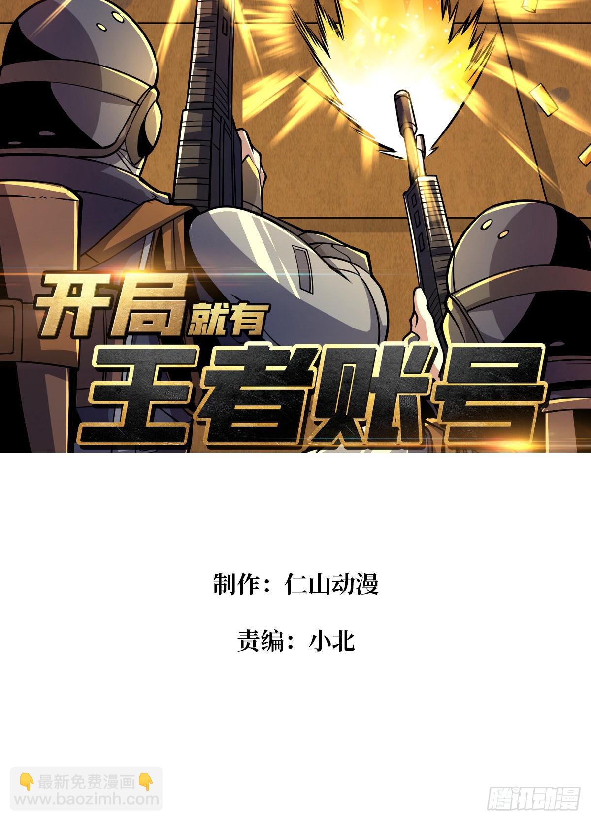 《开局就有王者号》被封印的第一区 第3页