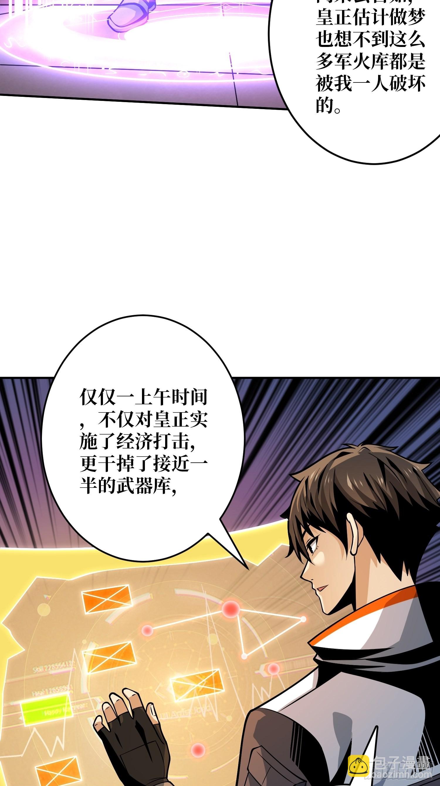 《开局就有王者号》被封印的第一区 第48页