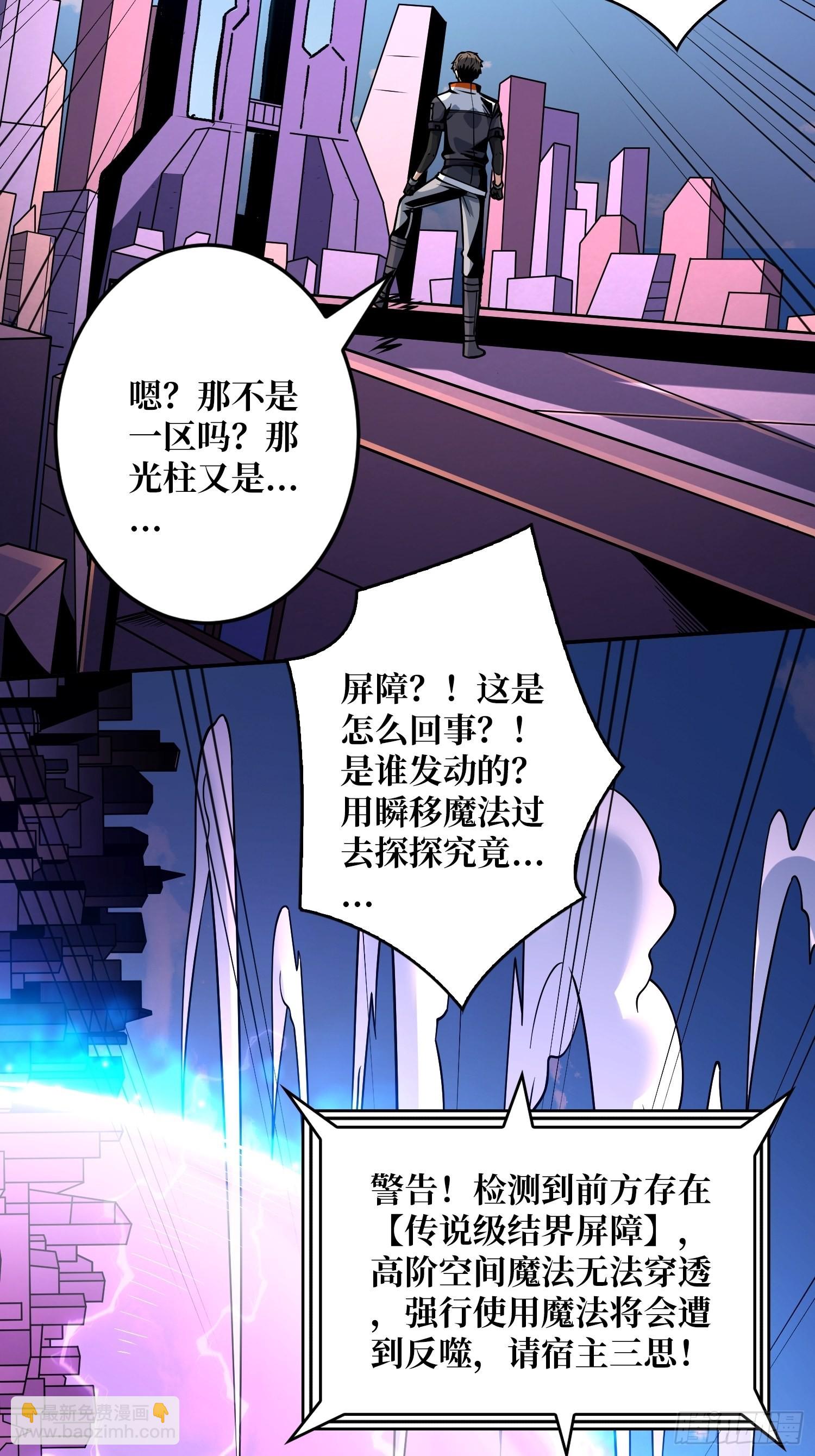 《开局就有王者号》被封印的第一区 第50页