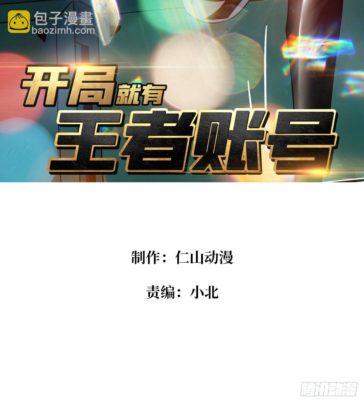 《开局就有王者号》【实验体碧蓝XIII】 第3页