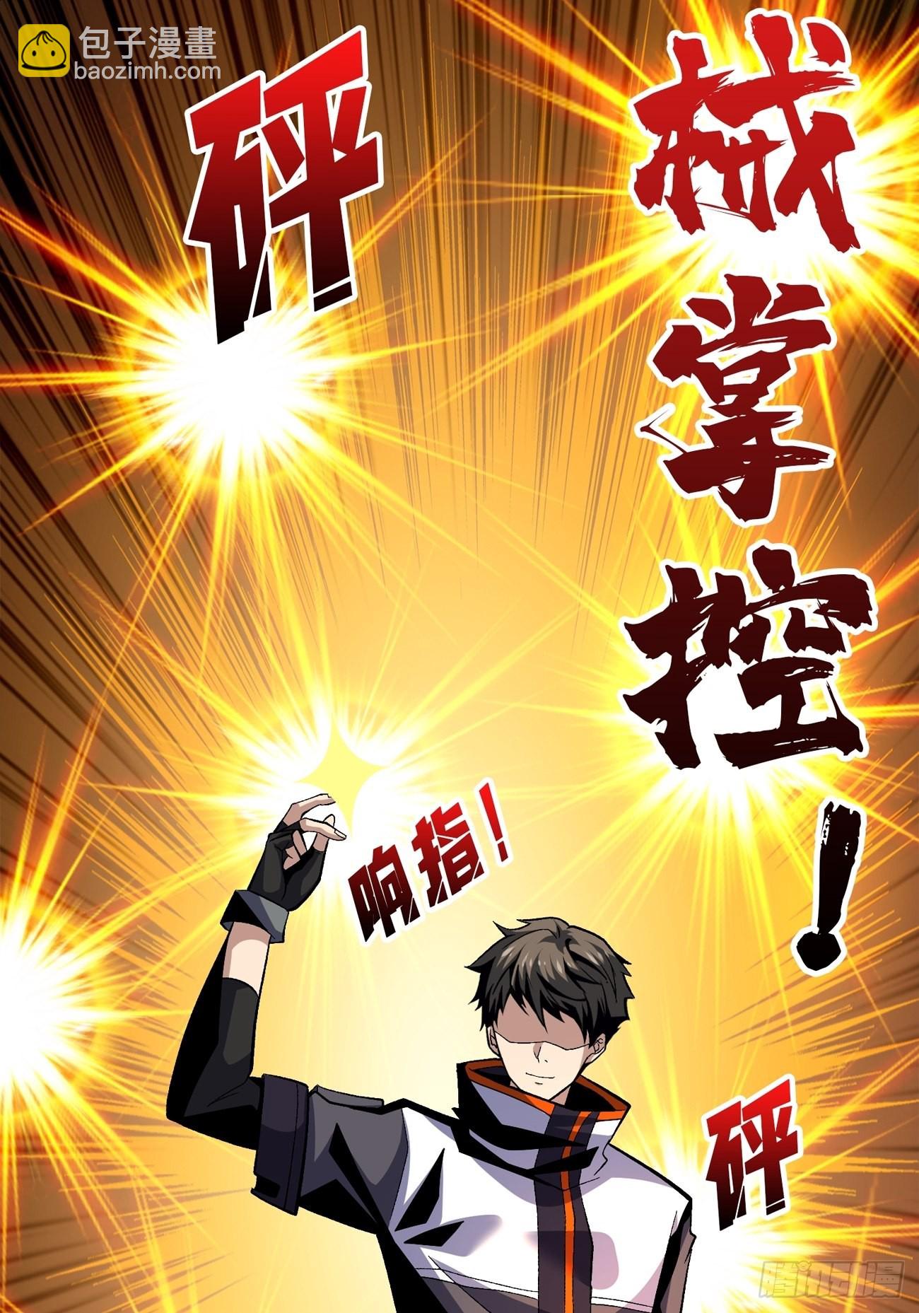 《开局就有王者号》魔装机霸 第13页