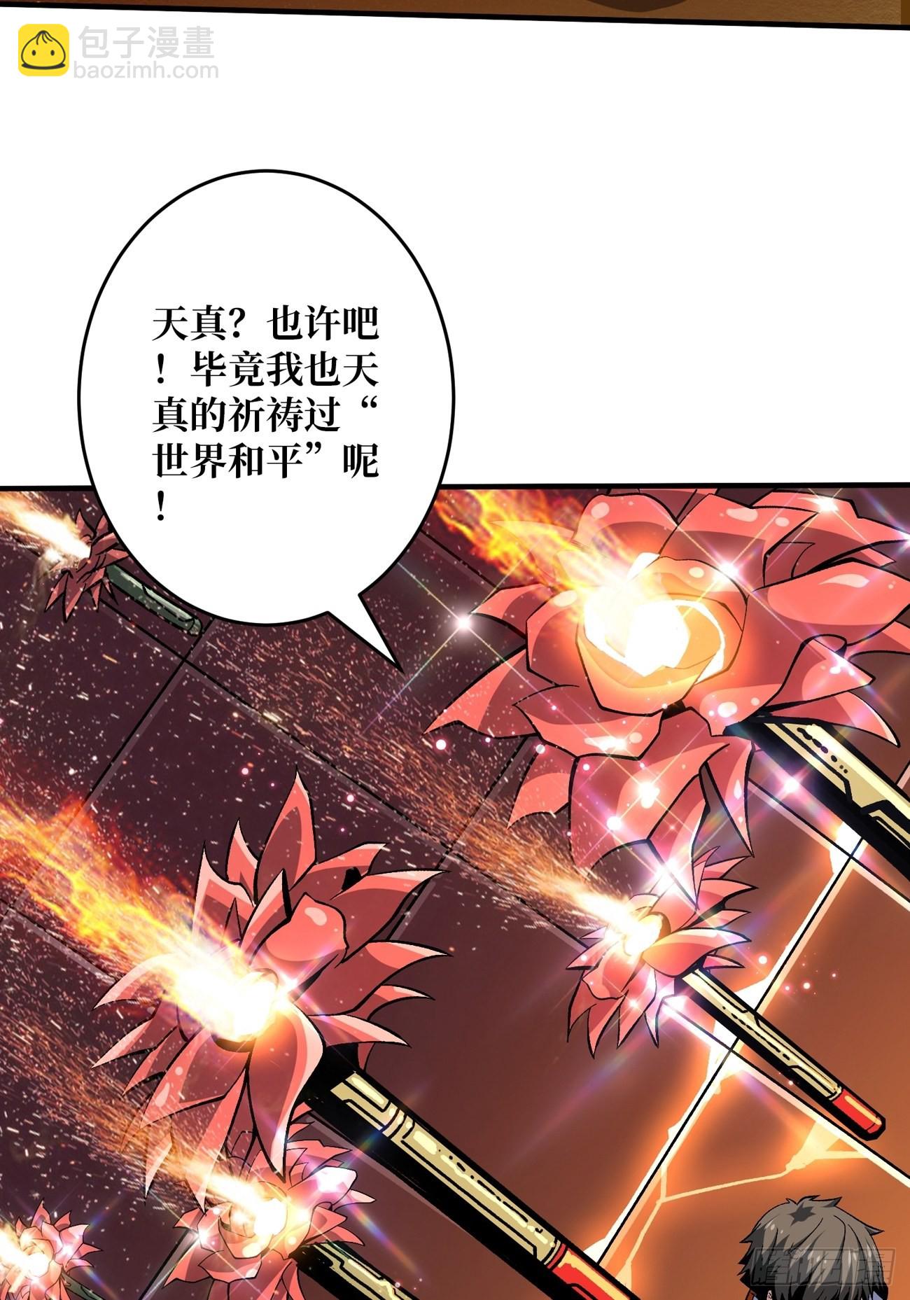 《开局就有王者号》魔装机霸 第15页