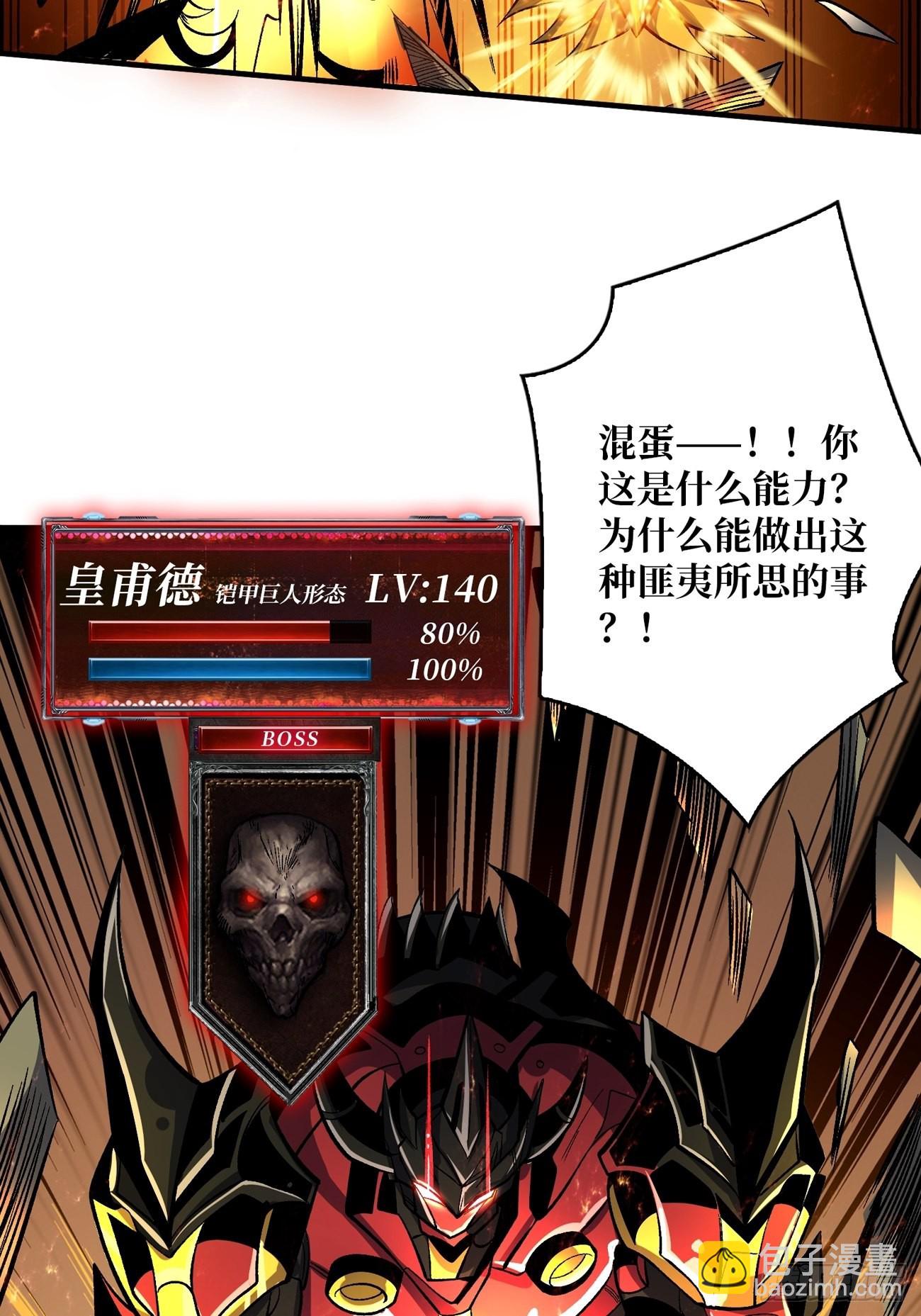 《开局就有王者号》魔装机霸 第19页